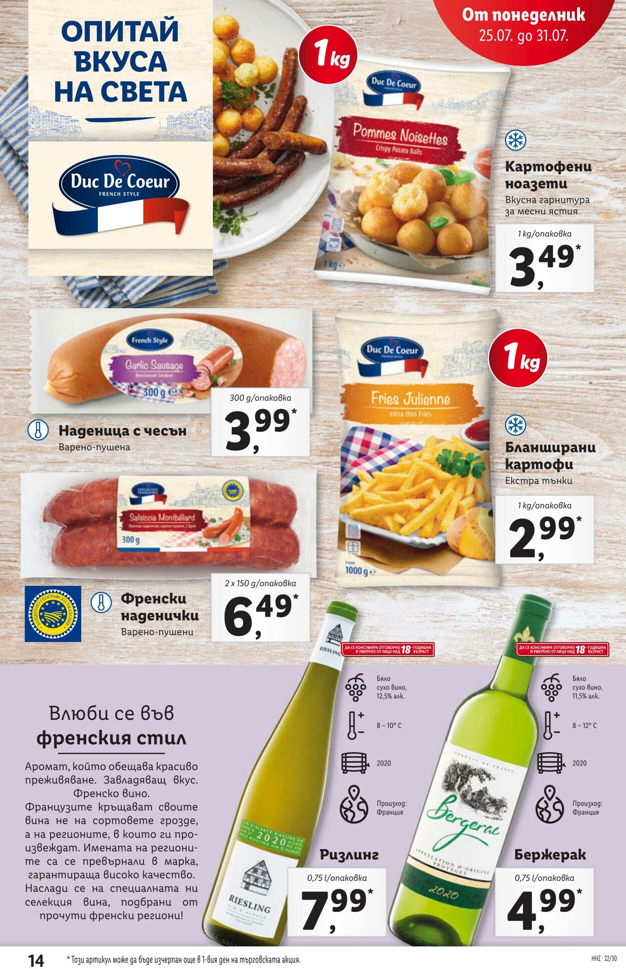 каталог Lidl 25.07.2022 - 31.07.2022