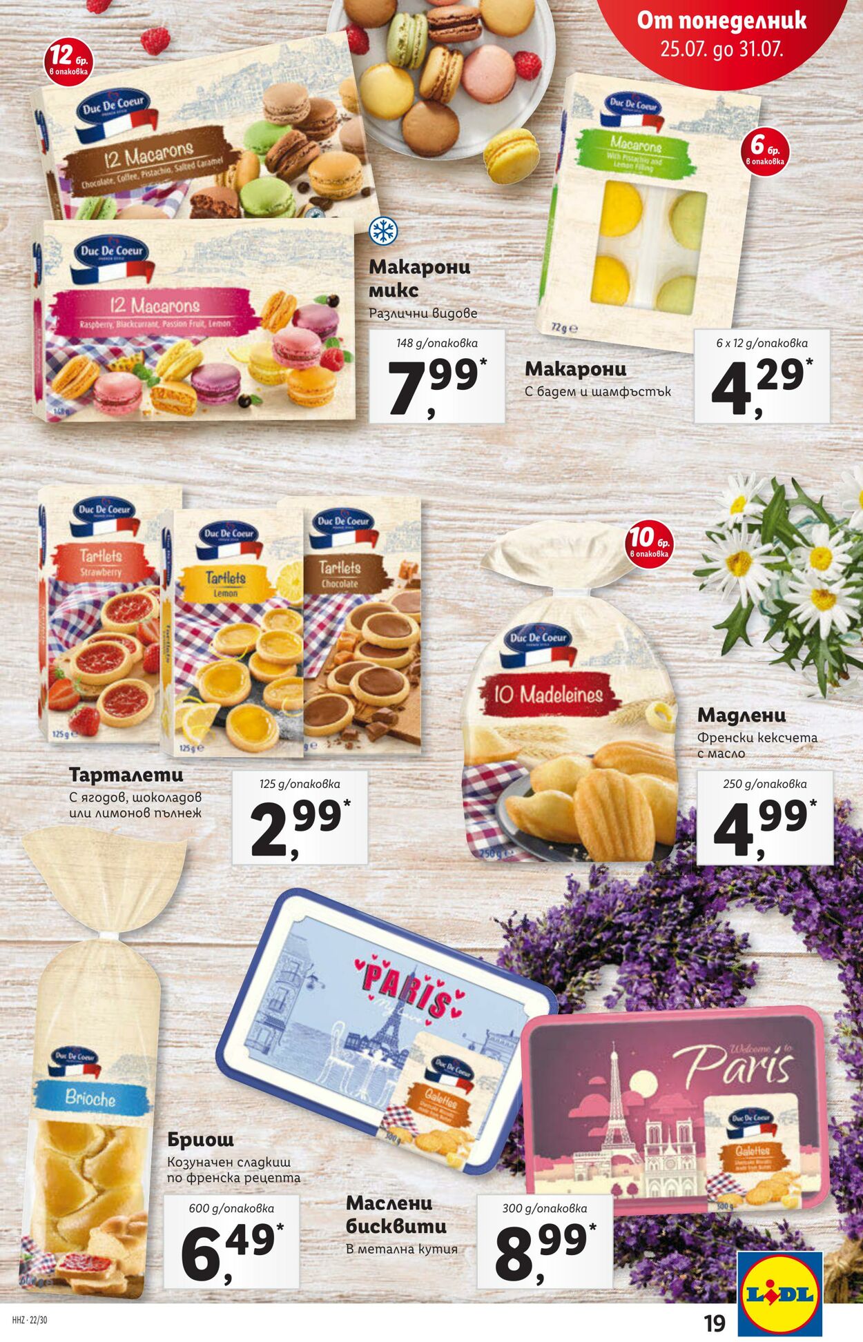 каталог Lidl 25.07.2022 - 31.07.2022