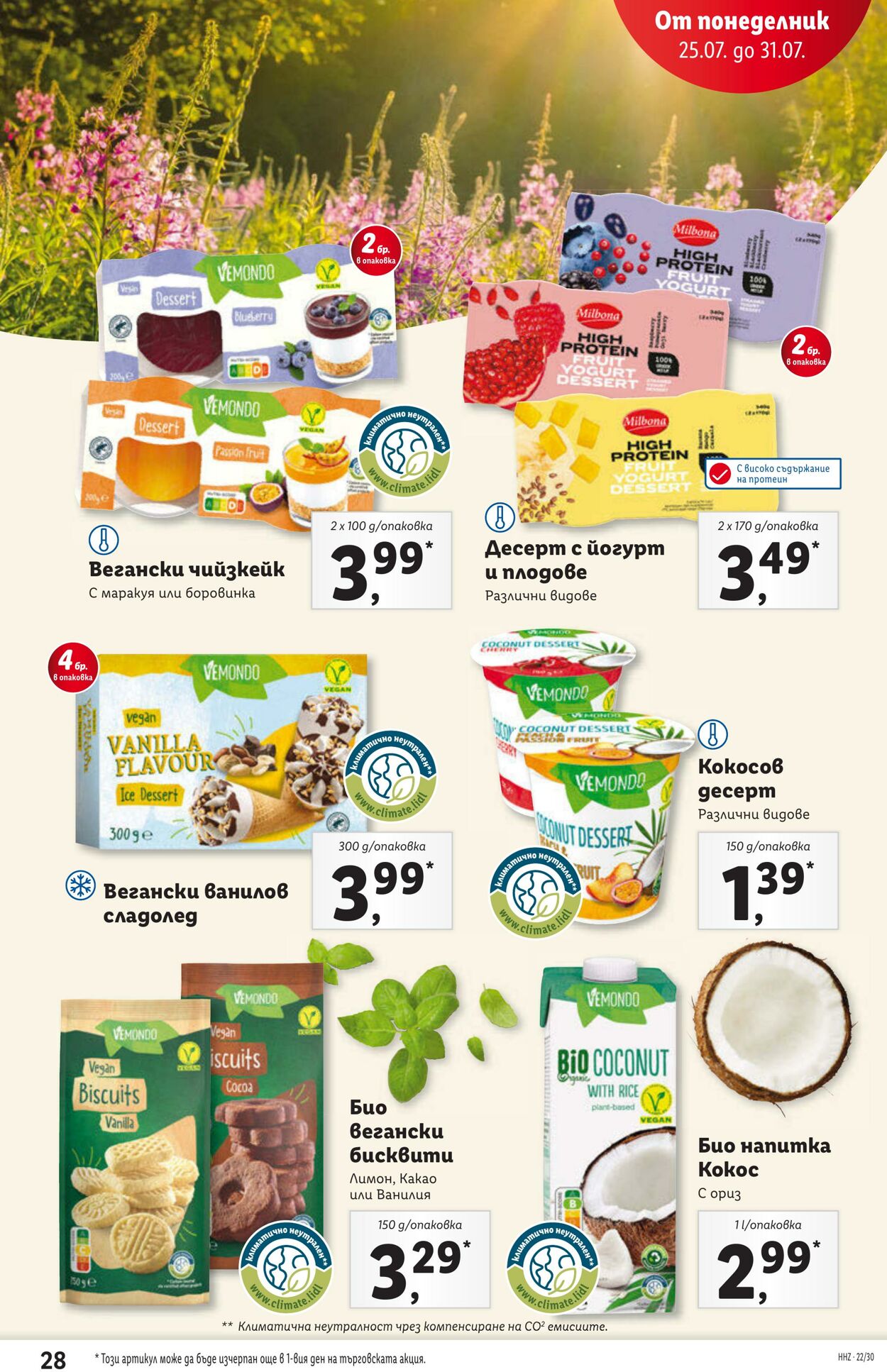 каталог Lidl 25.07.2022 - 31.07.2022