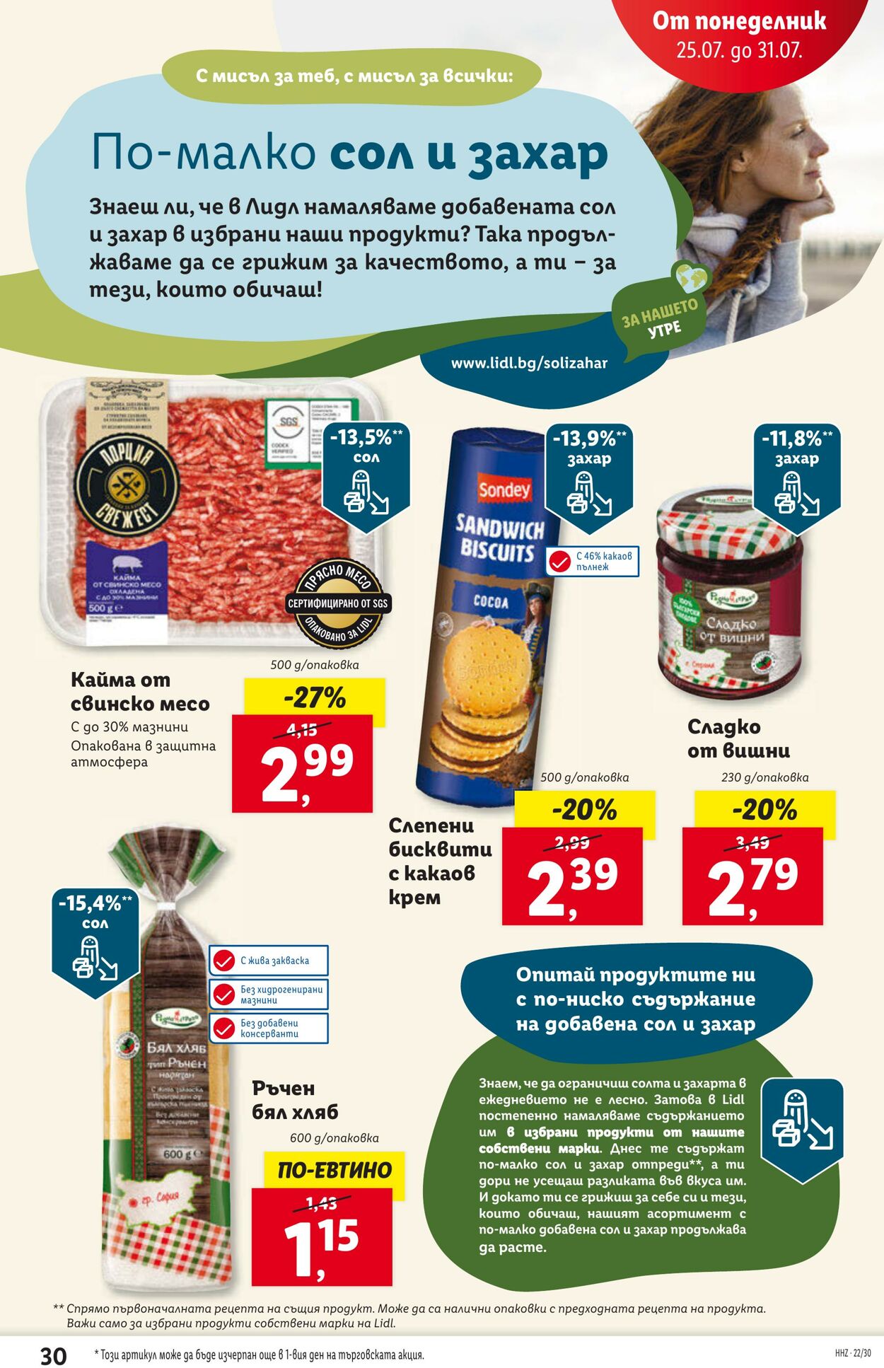 каталог Lidl 25.07.2022 - 31.07.2022