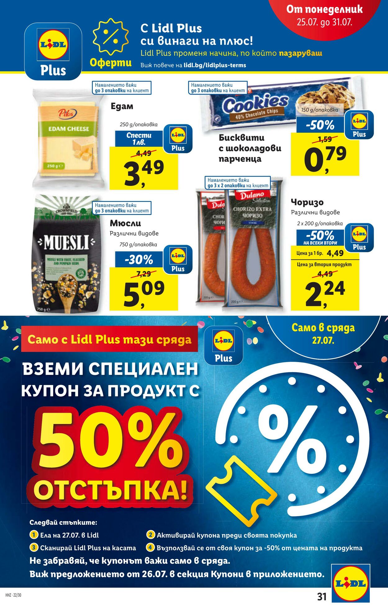 каталог Lidl 25.07.2022 - 31.07.2022