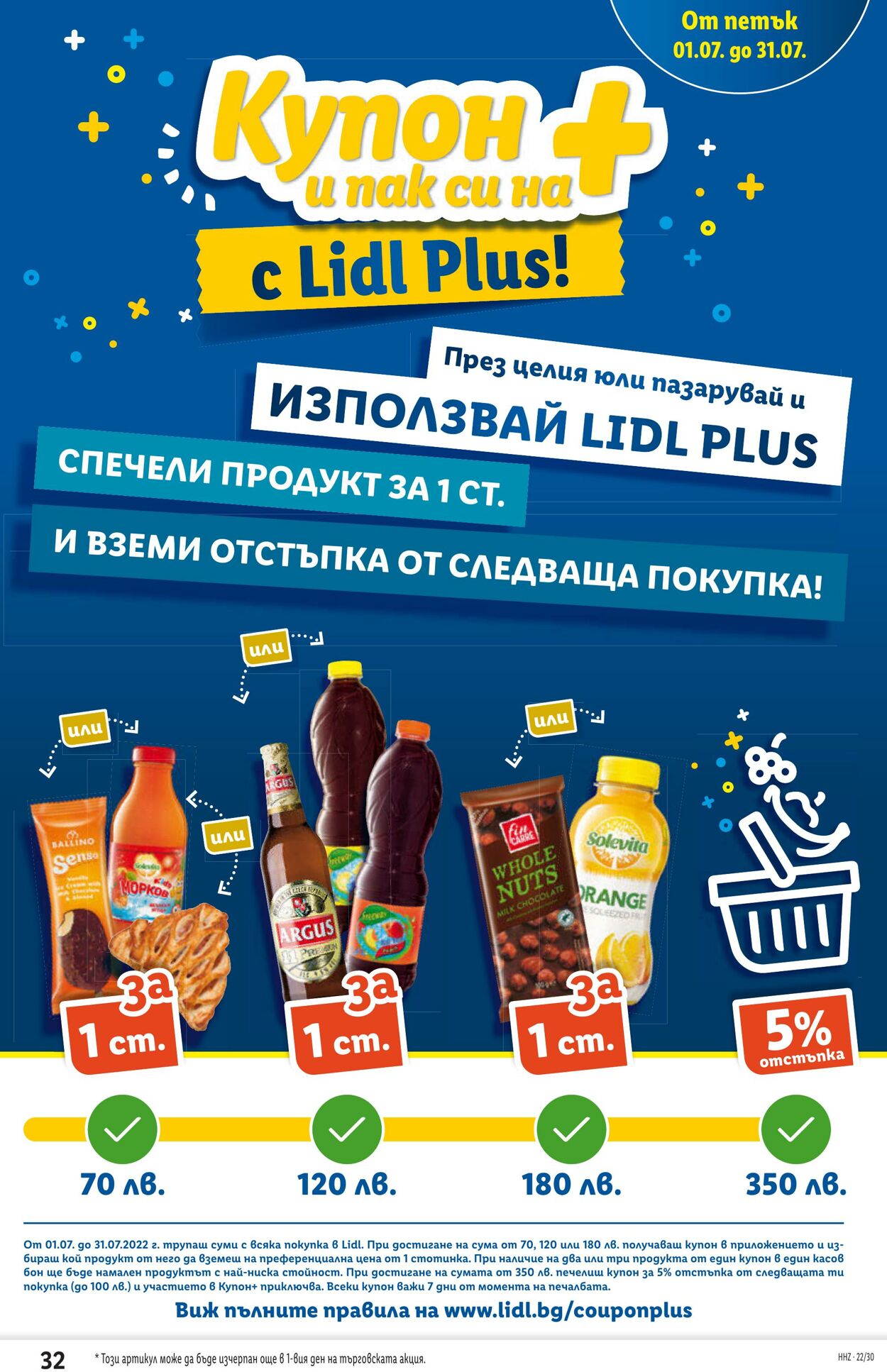 каталог Lidl 25.07.2022 - 31.07.2022