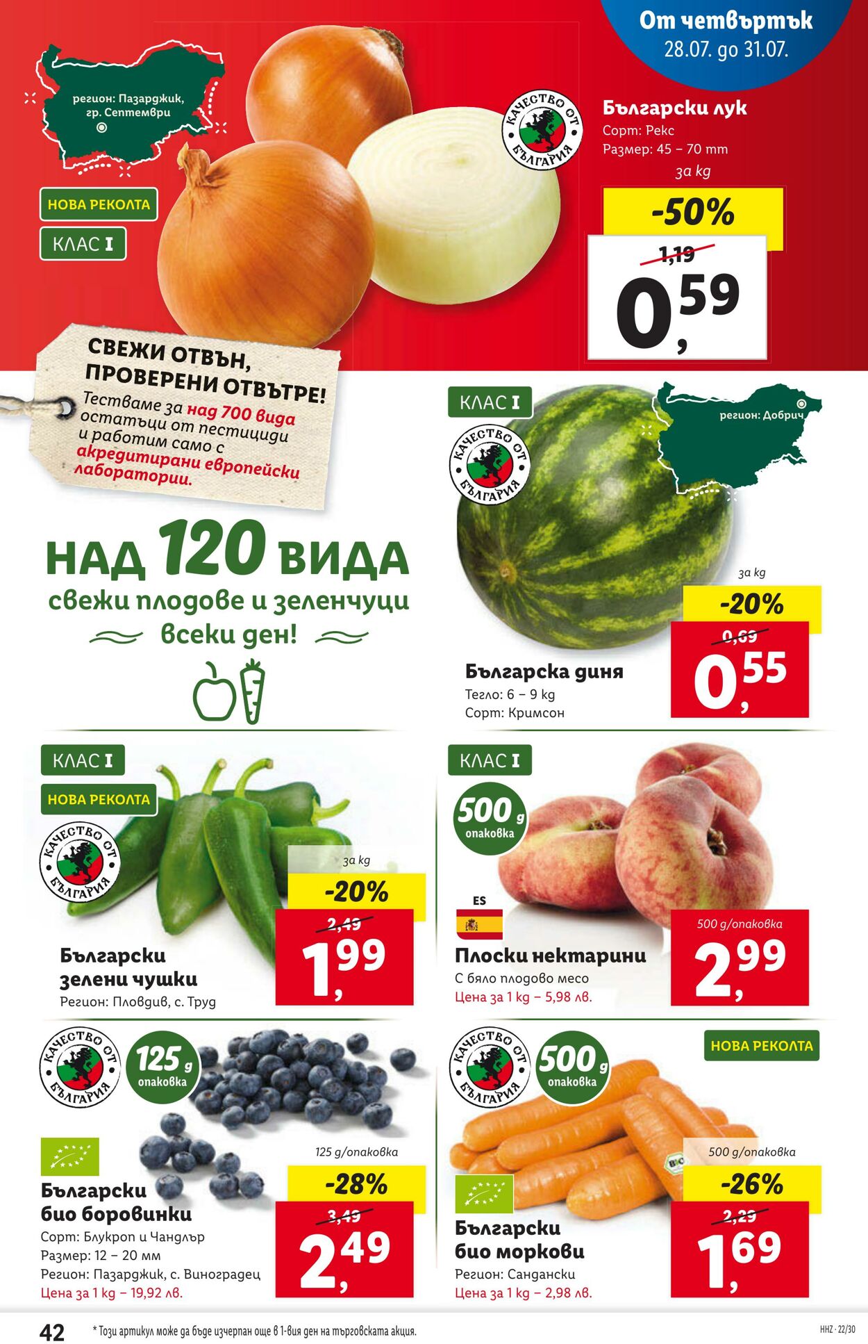 каталог Lidl 25.07.2022 - 31.07.2022