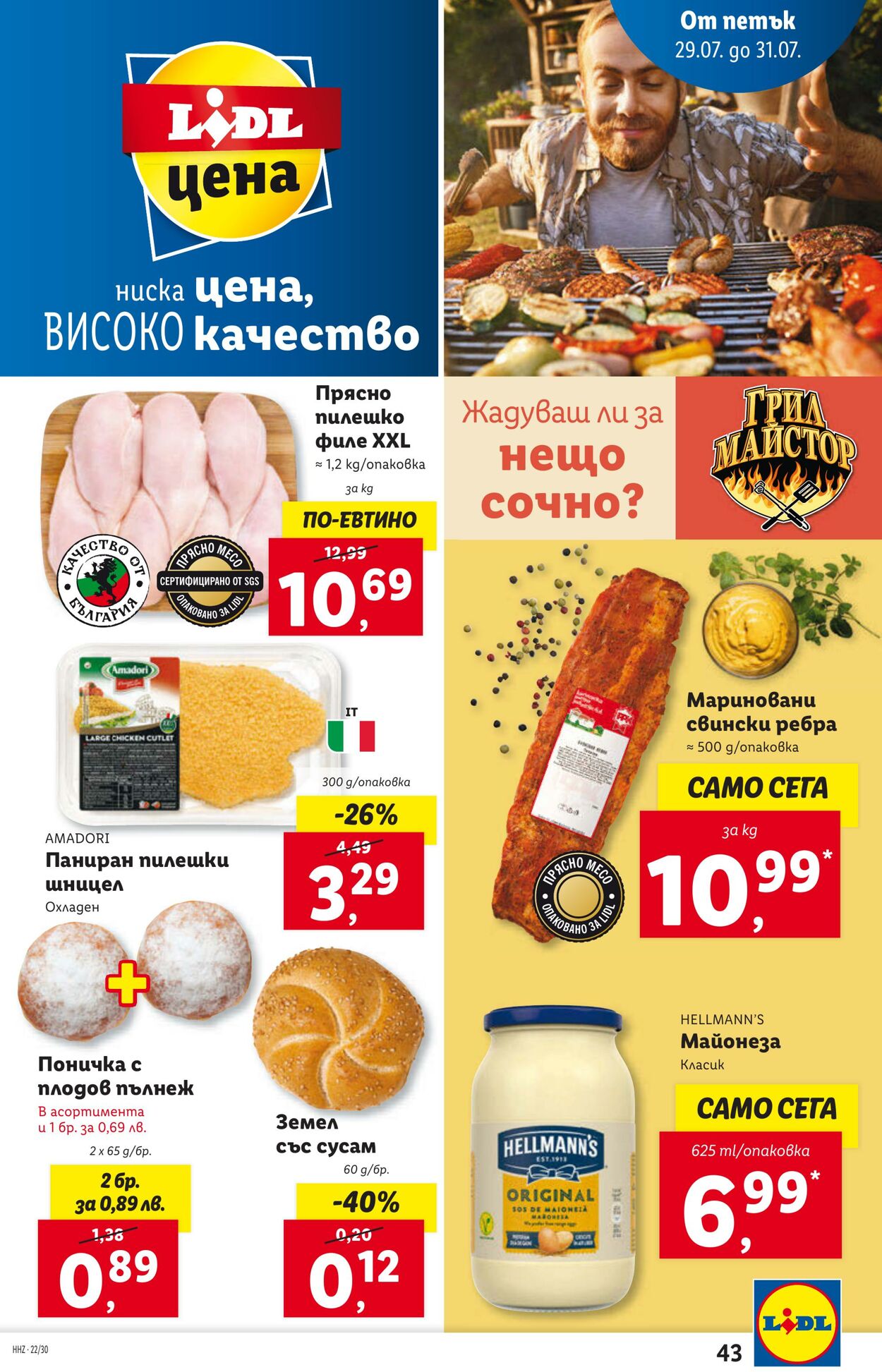 каталог Lidl 25.07.2022 - 31.07.2022