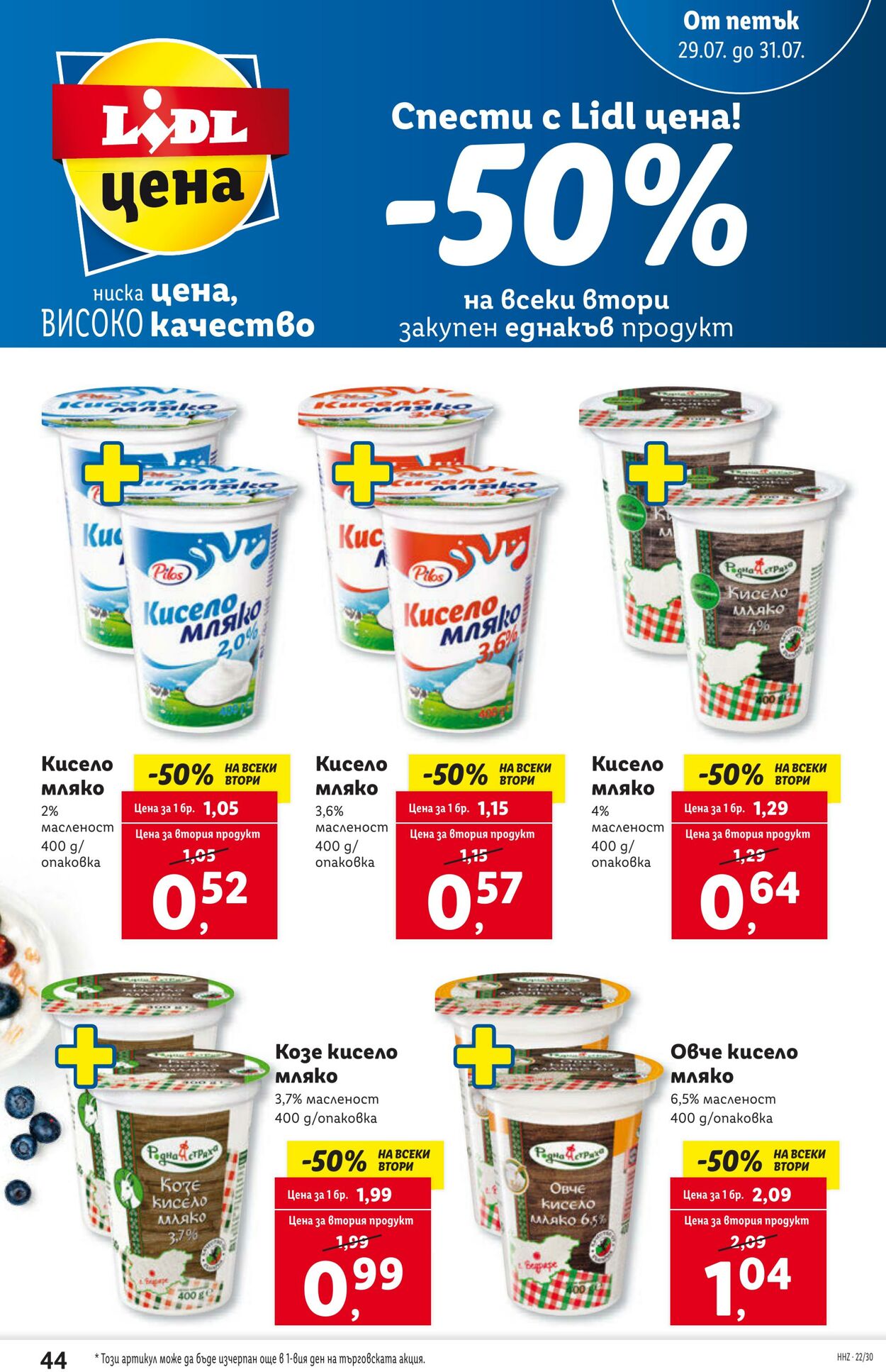 каталог Lidl 25.07.2022 - 31.07.2022