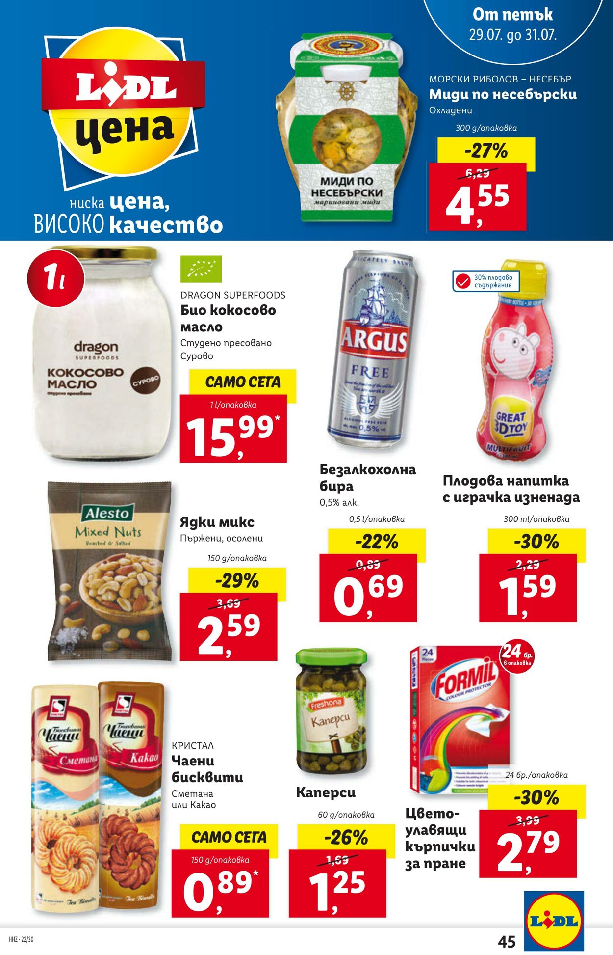 каталог Lidl 25.07.2022 - 31.07.2022