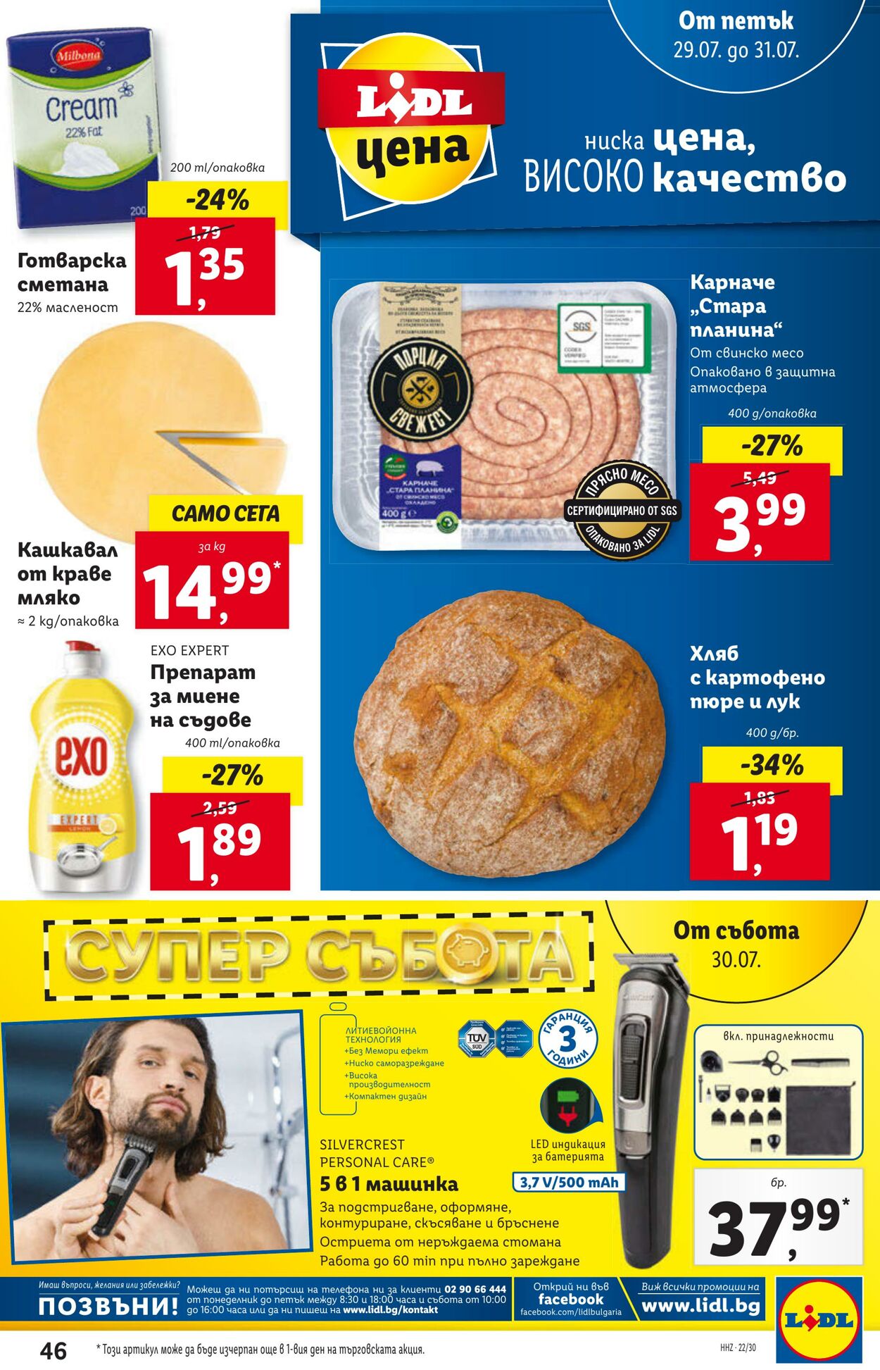 каталог Lidl 25.07.2022 - 31.07.2022