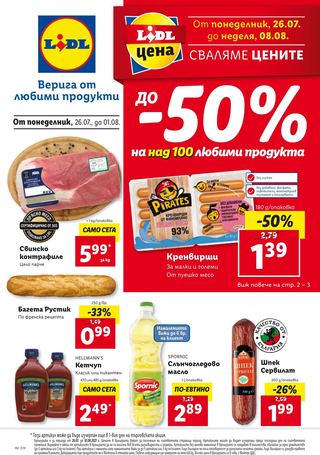 каталог Lidl 26.07.2021 - 01.08.2021