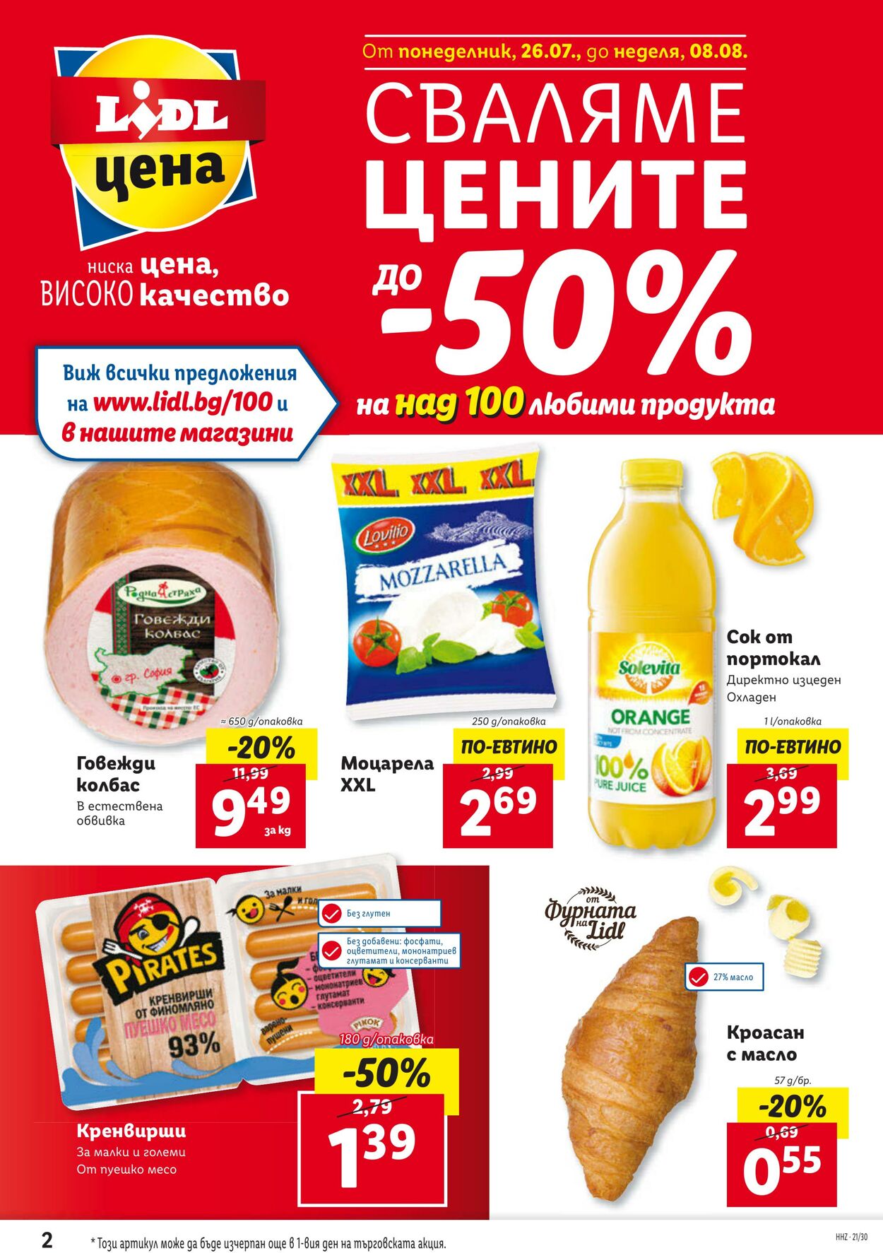 каталог Lidl 26.07.2021 - 01.08.2021