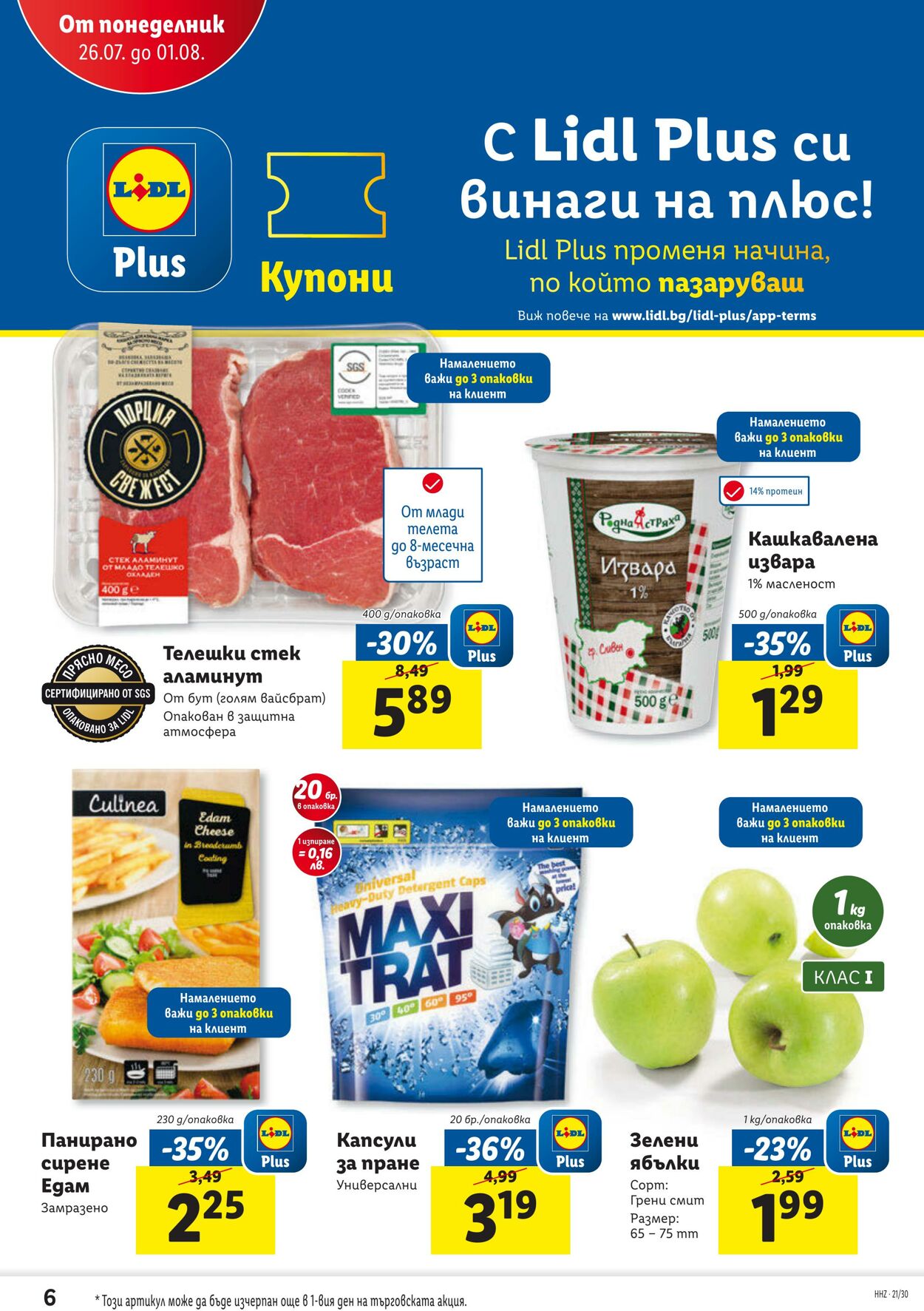 каталог Lidl 26.07.2021 - 01.08.2021