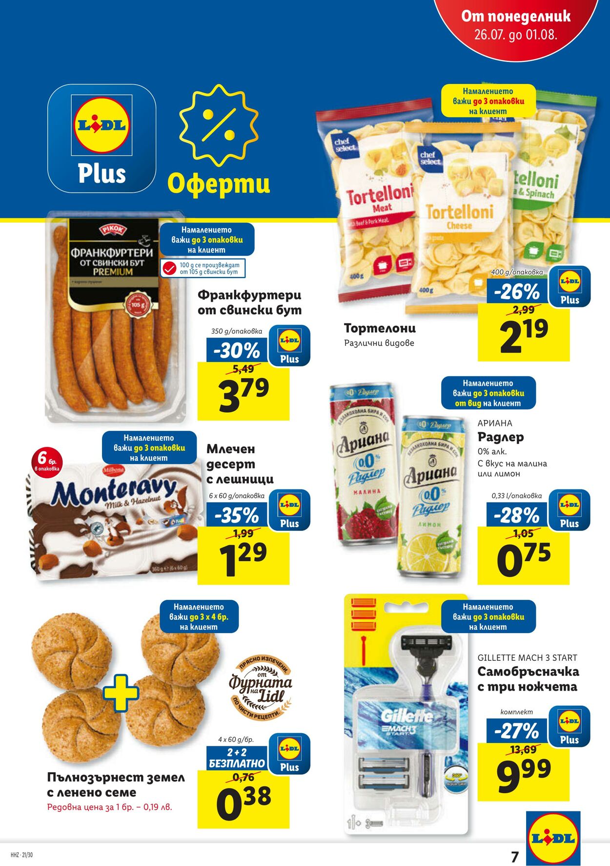 каталог Lidl 26.07.2021 - 01.08.2021