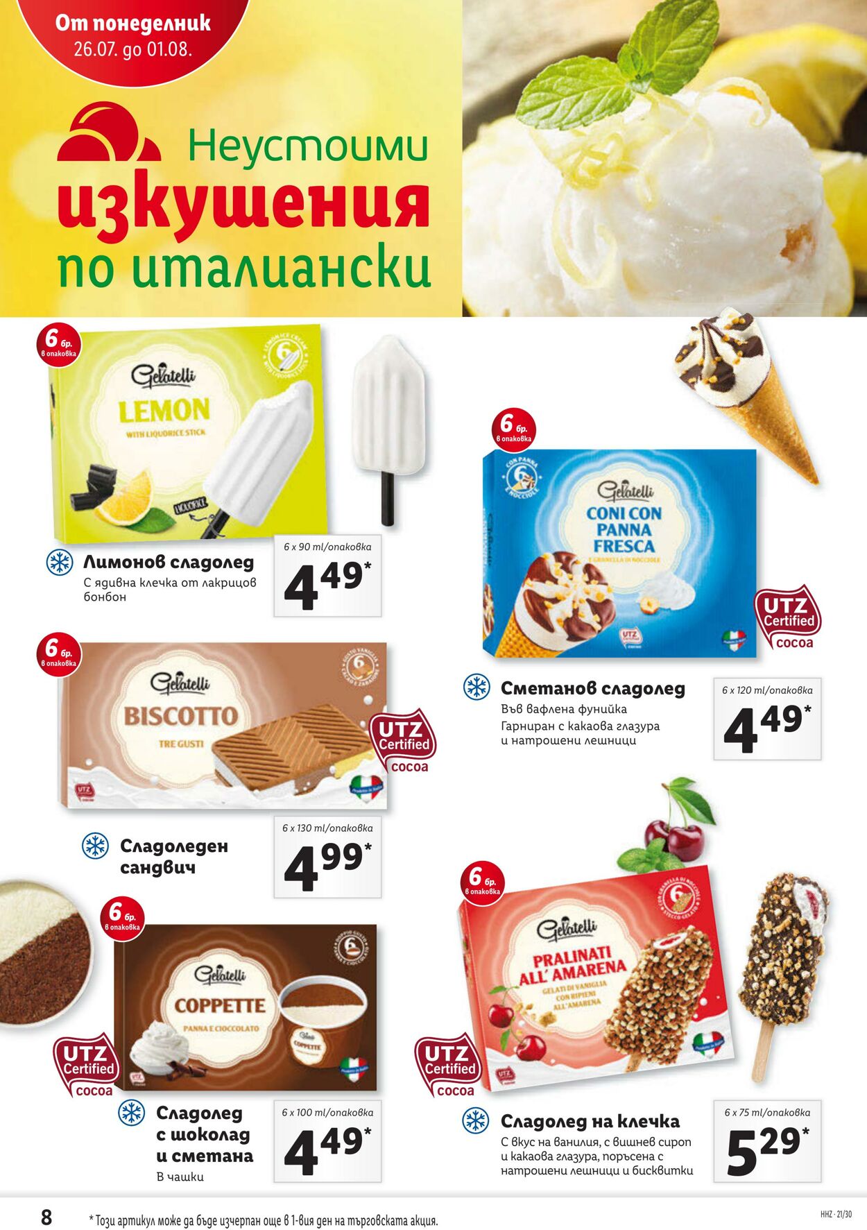 каталог Lidl 26.07.2021 - 01.08.2021