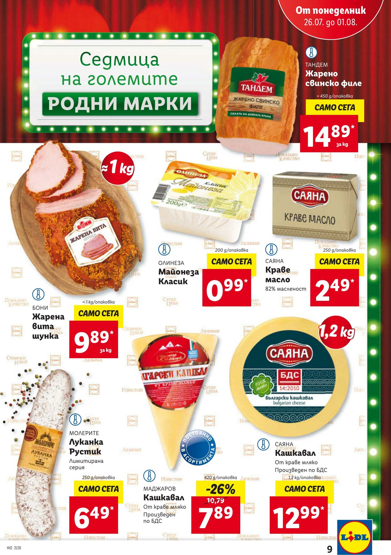 каталог Lidl 26.07.2021 - 01.08.2021