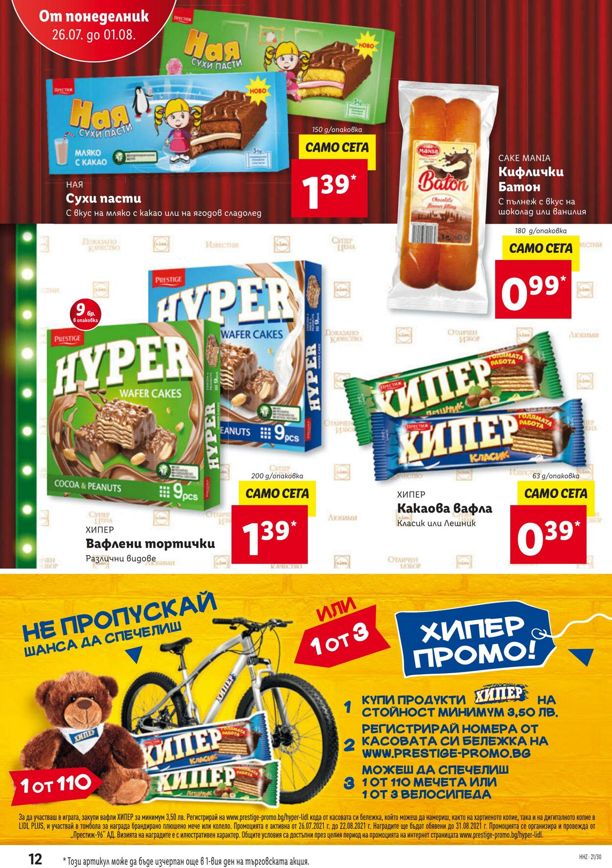 каталог Lidl 26.07.2021 - 01.08.2021