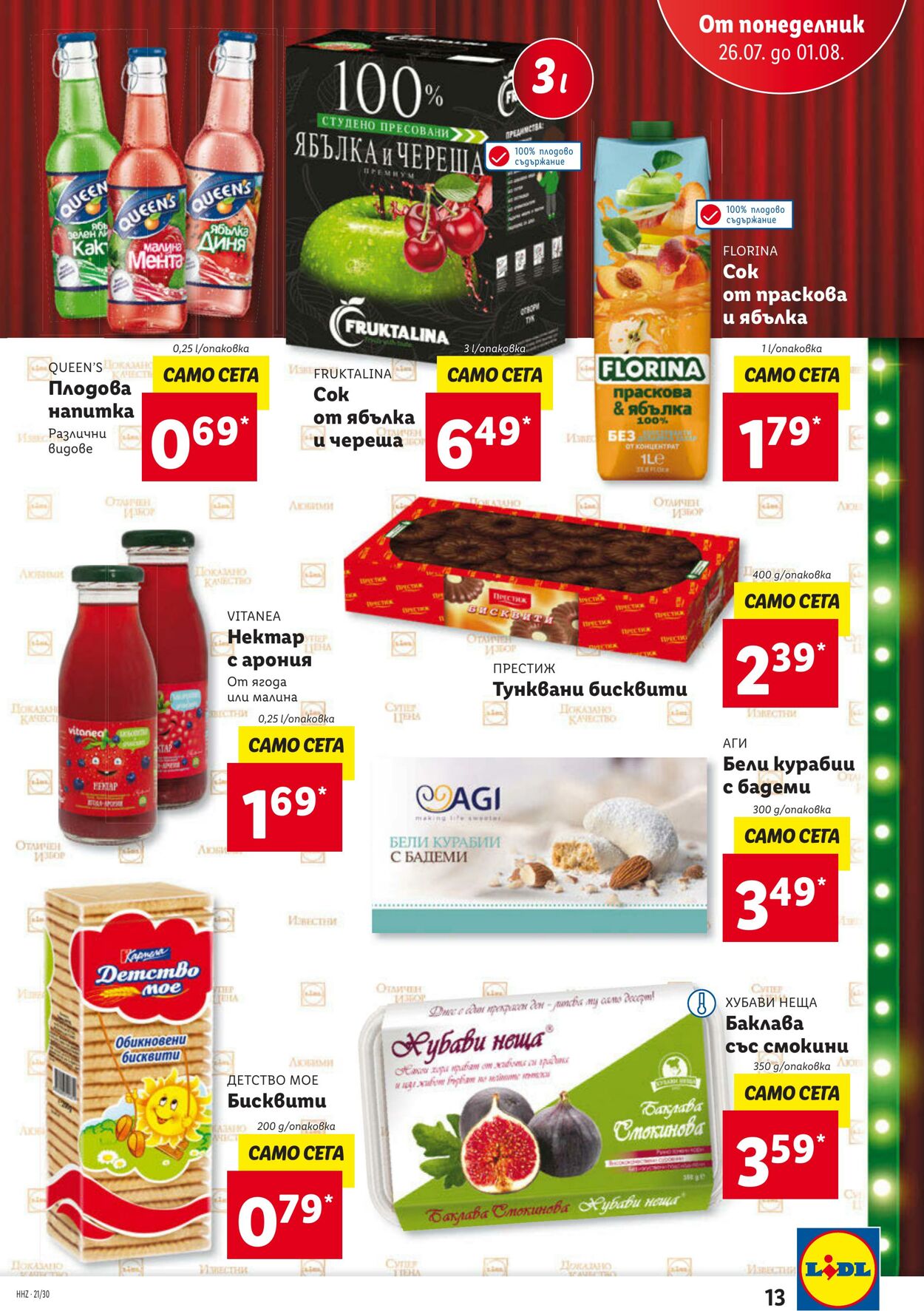 каталог Lidl 26.07.2021 - 01.08.2021