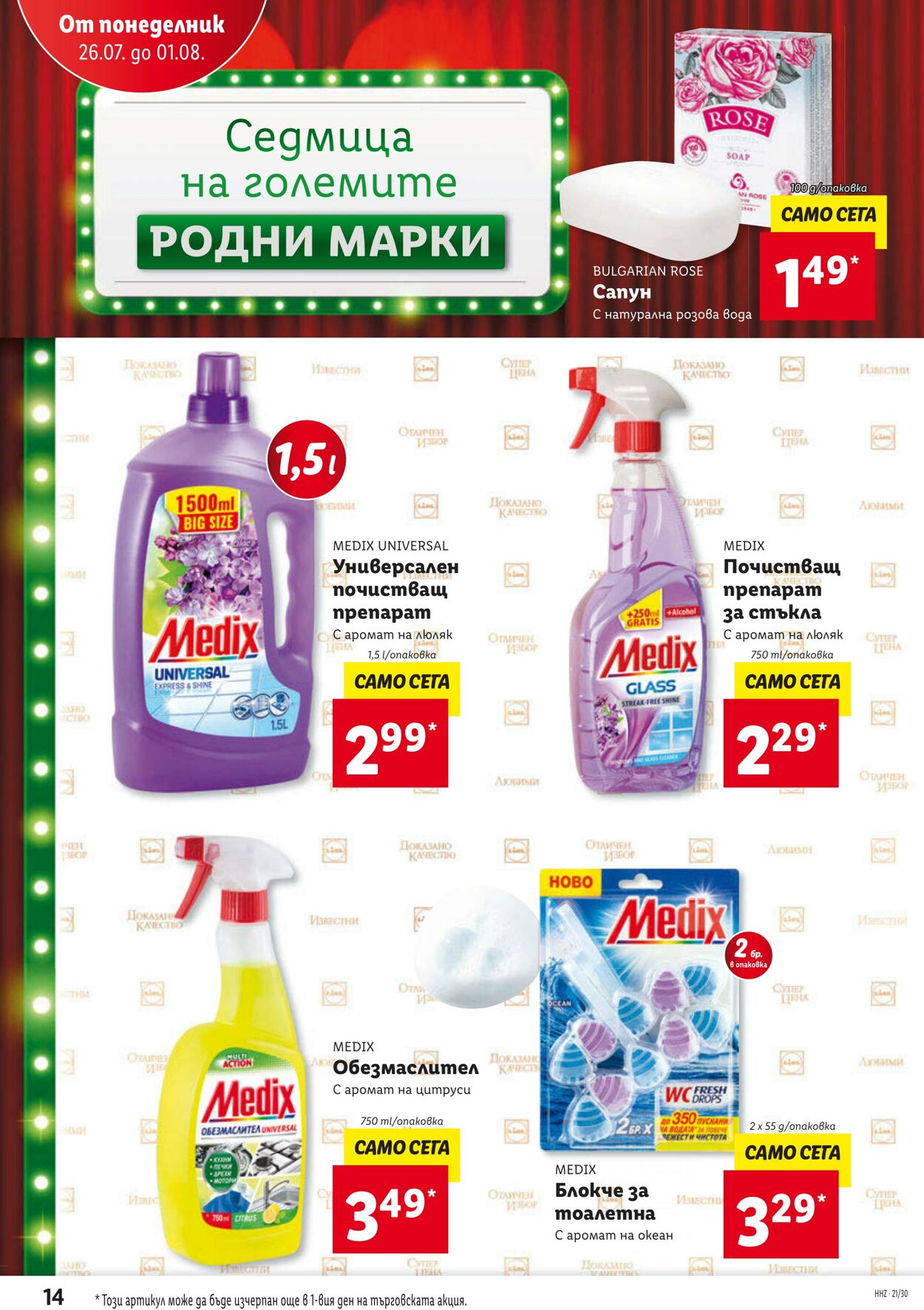 каталог Lidl 26.07.2021 - 01.08.2021