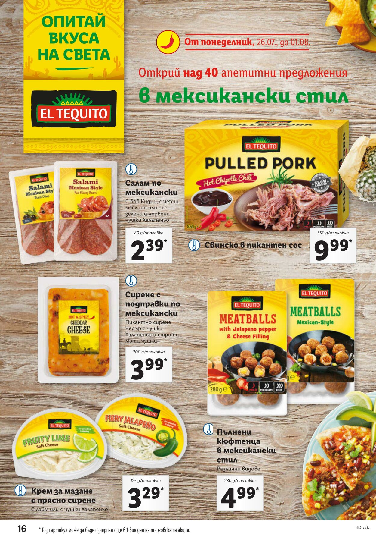 каталог Lidl 26.07.2021 - 01.08.2021