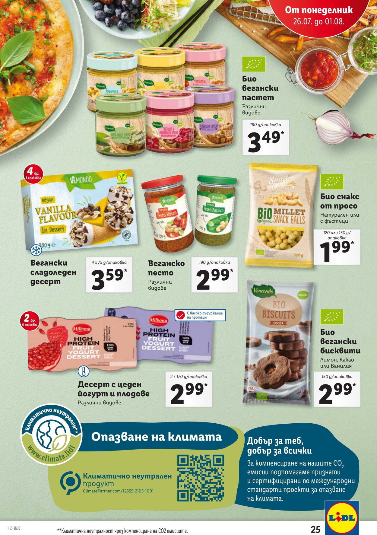 каталог Lidl 26.07.2021 - 01.08.2021