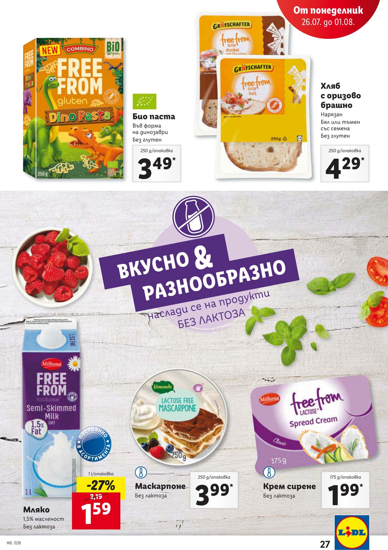 каталог Lidl 26.07.2021 - 01.08.2021