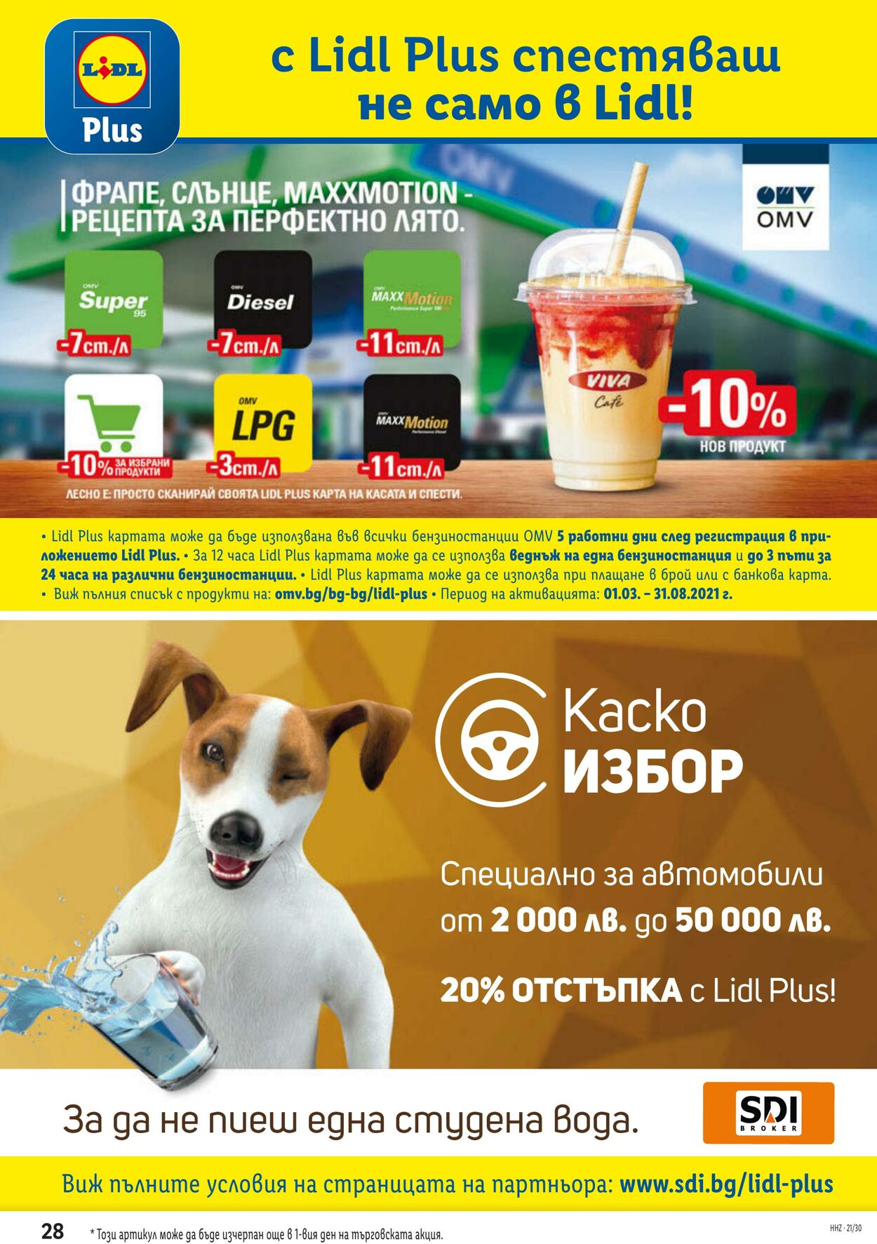 каталог Lidl 26.07.2021 - 01.08.2021