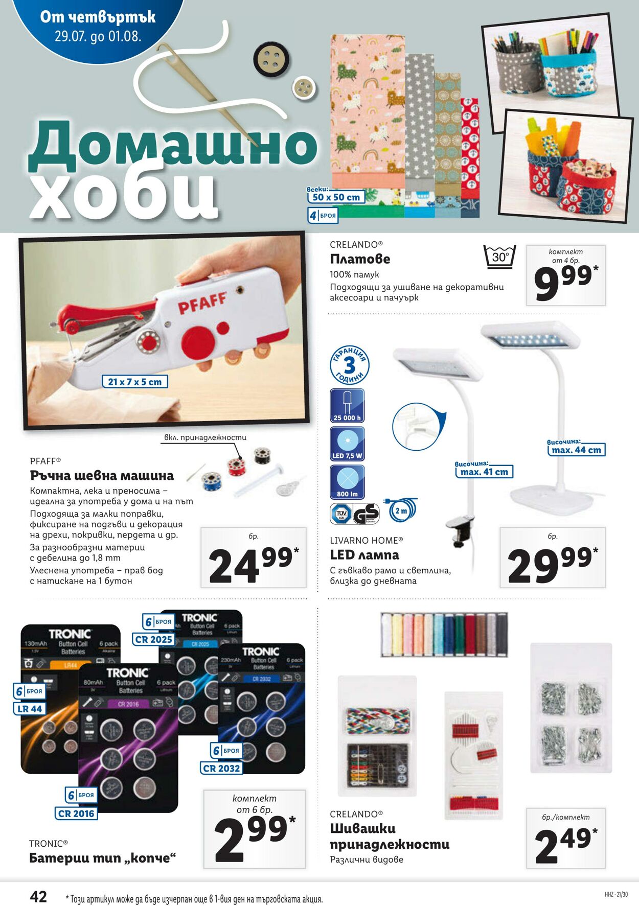 каталог Lidl 26.07.2021 - 01.08.2021