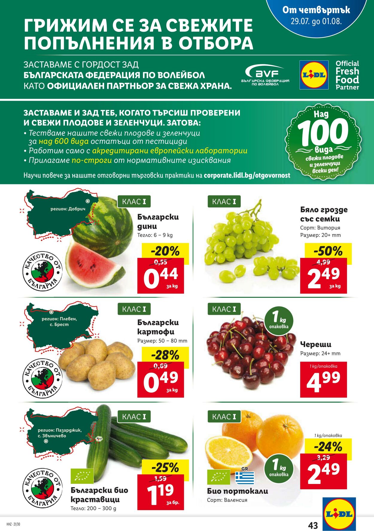 каталог Lidl 26.07.2021 - 01.08.2021