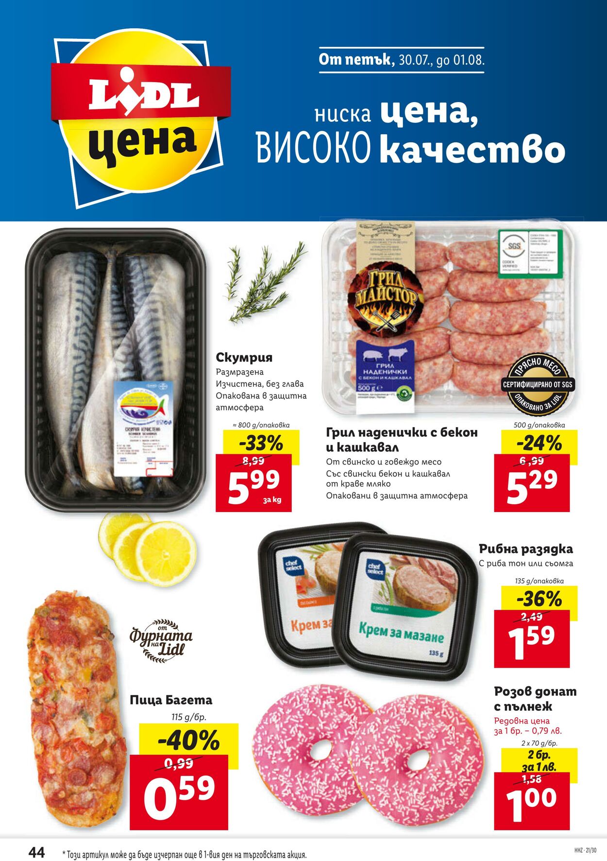 каталог Lidl 26.07.2021 - 01.08.2021