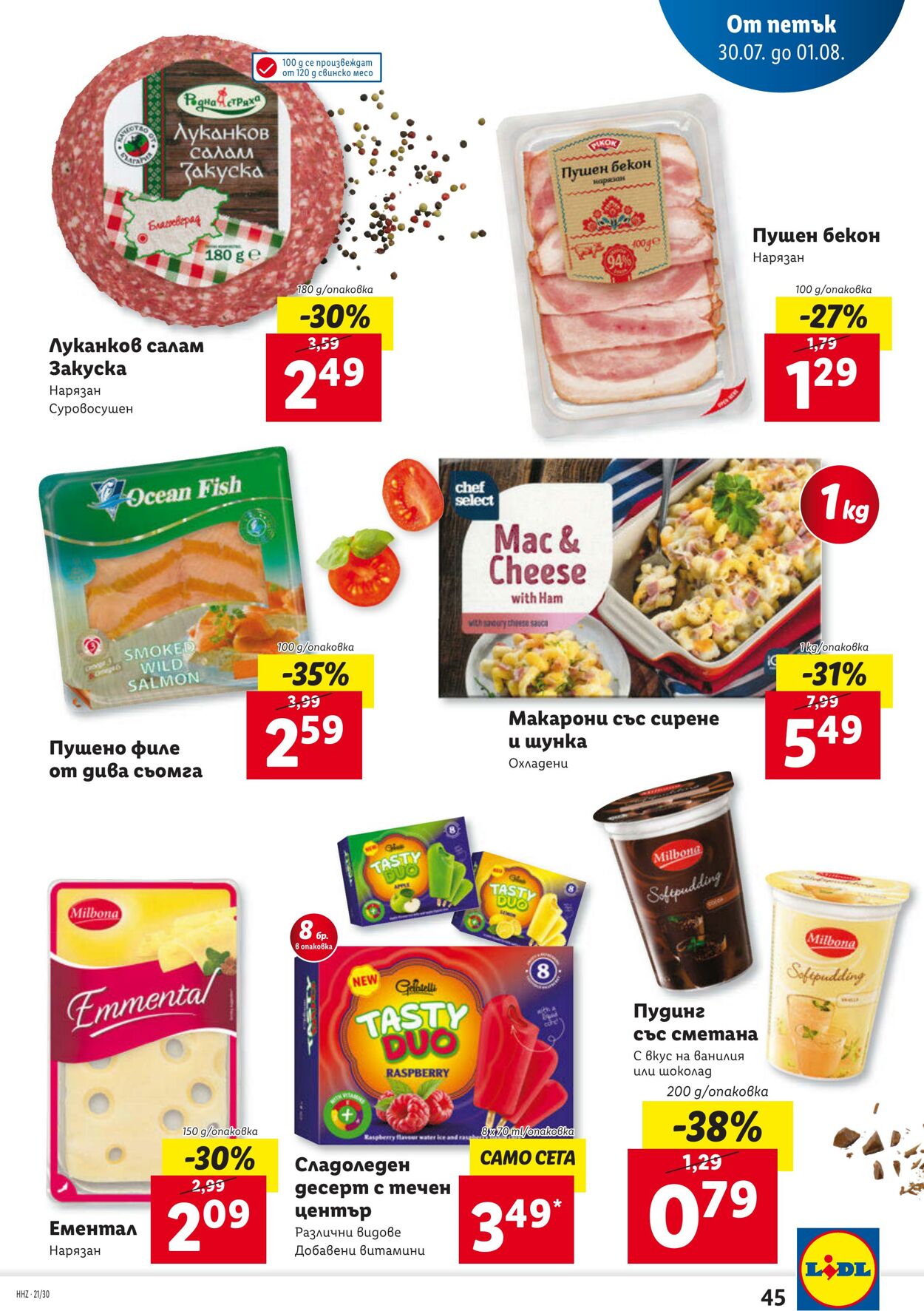 каталог Lidl 26.07.2021 - 01.08.2021