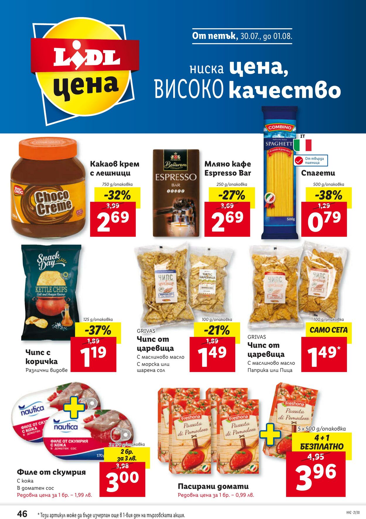 каталог Lidl 26.07.2021 - 01.08.2021