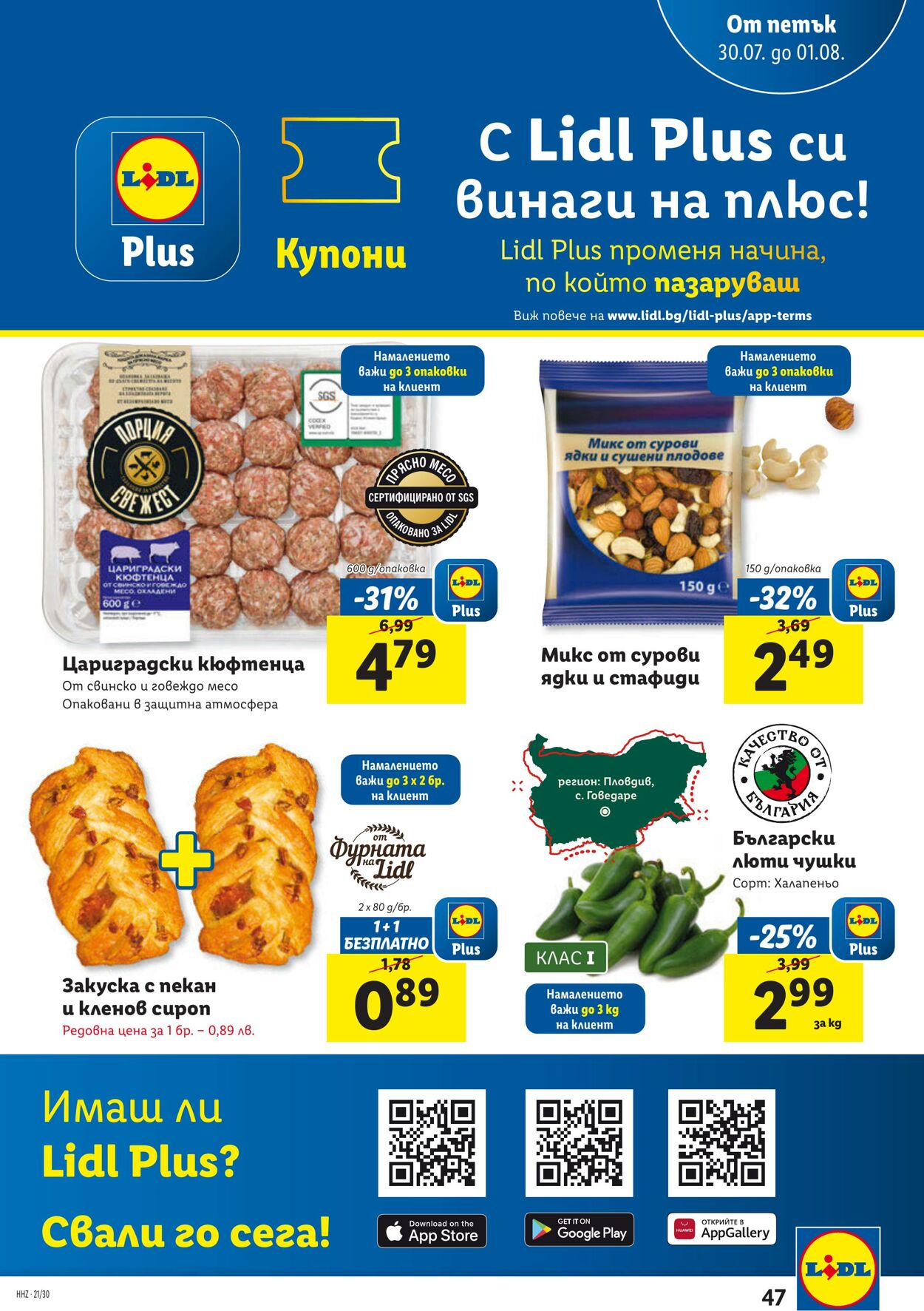 каталог Lidl 26.07.2021 - 01.08.2021