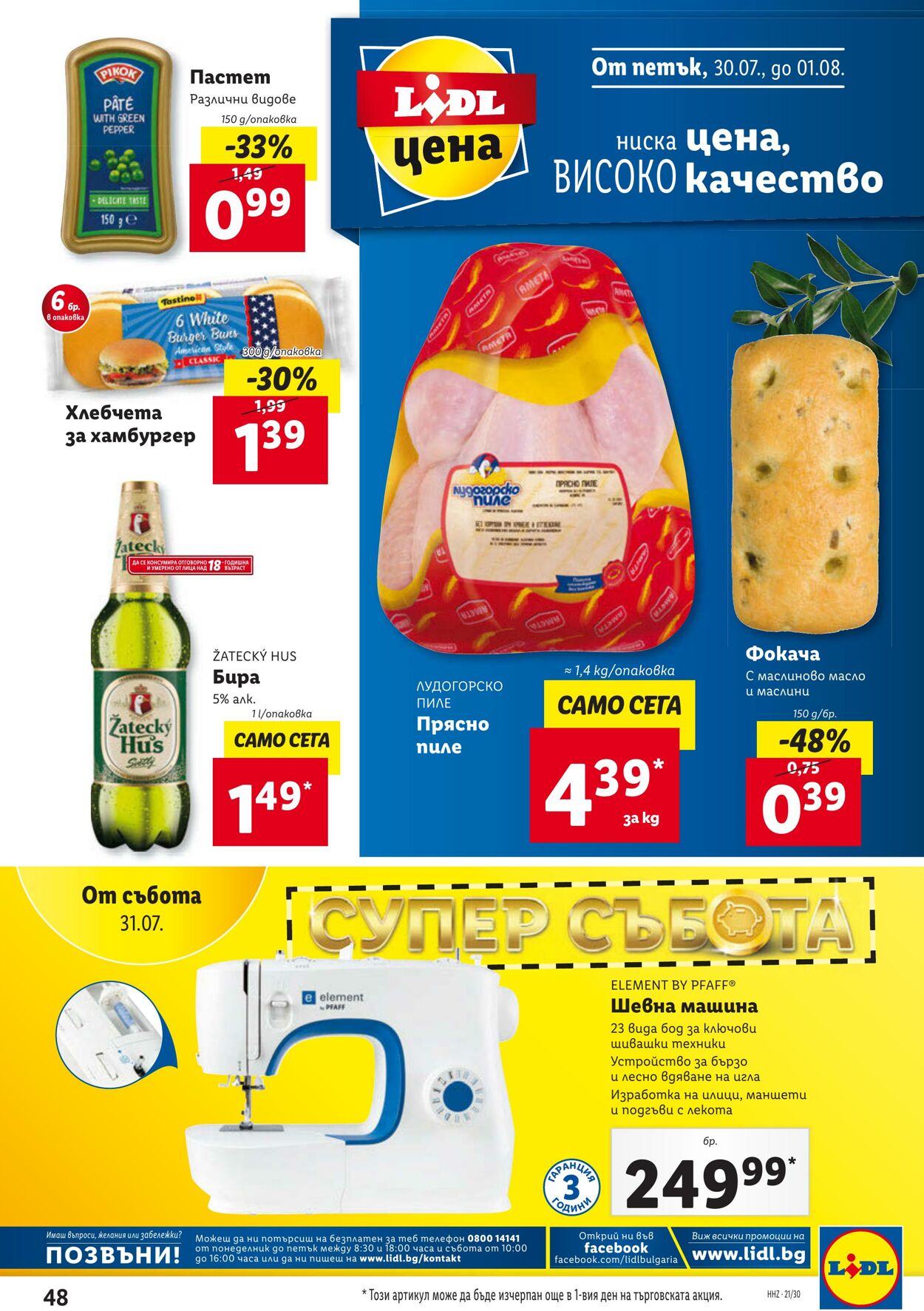 каталог Lidl 26.07.2021 - 01.08.2021