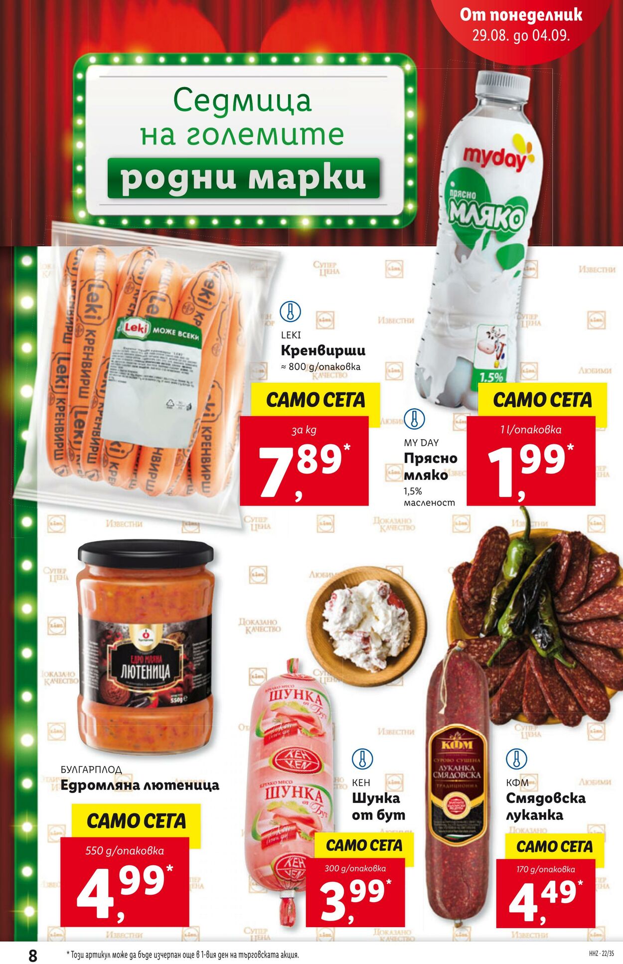 каталог Lidl 29.08.2022 - 04.09.2022