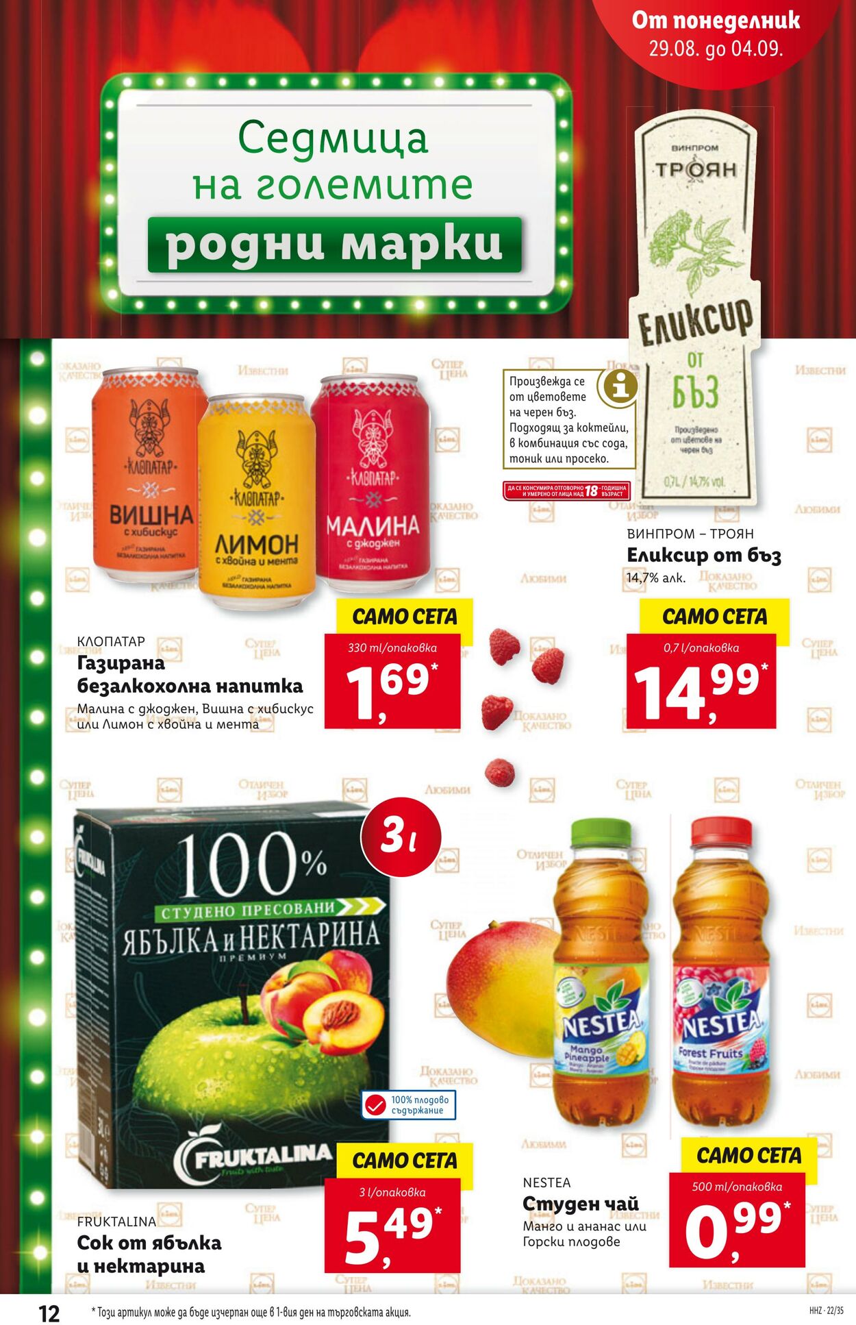 каталог Lidl 29.08.2022 - 04.09.2022