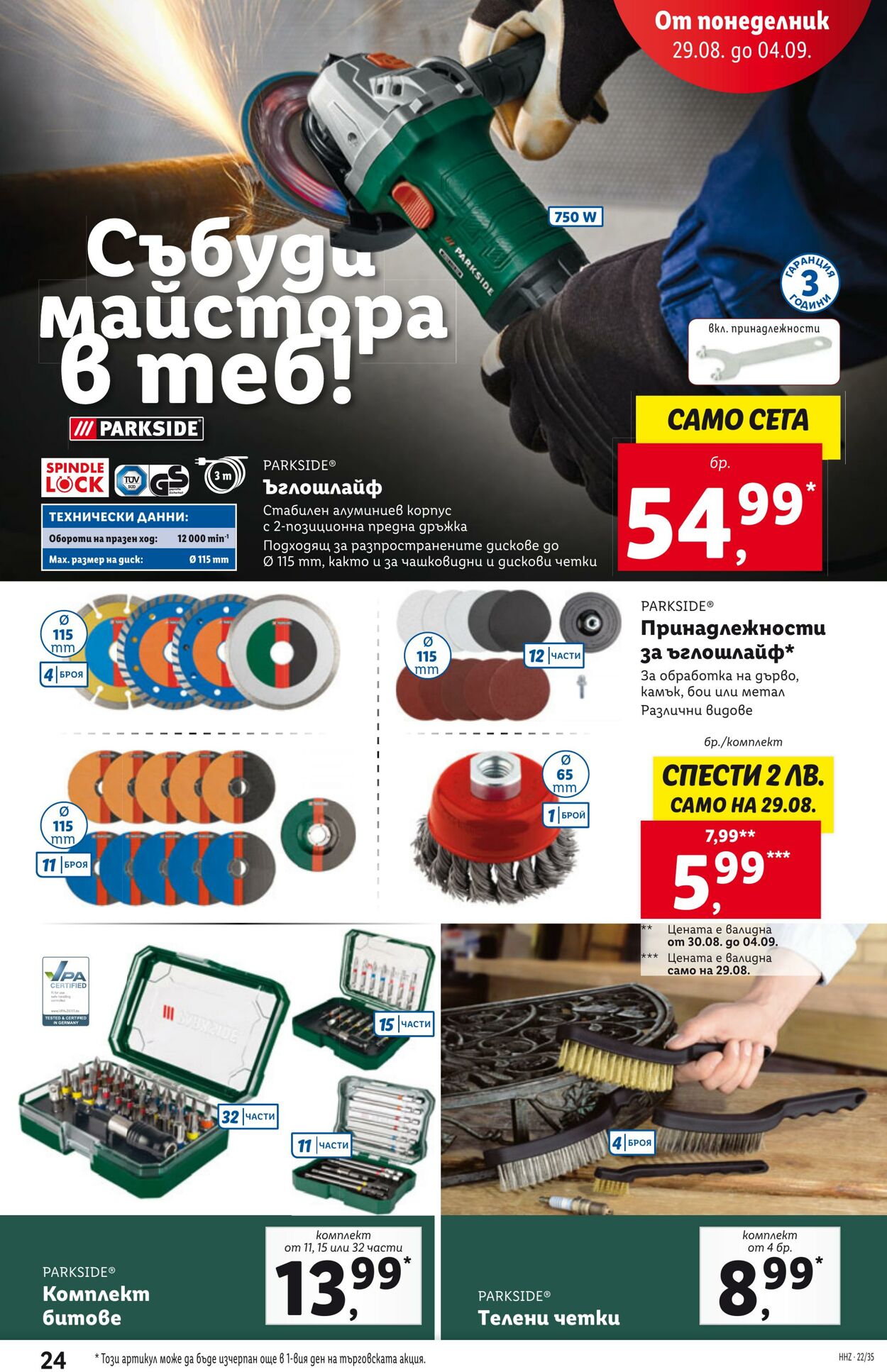 каталог Lidl 29.08.2022 - 04.09.2022