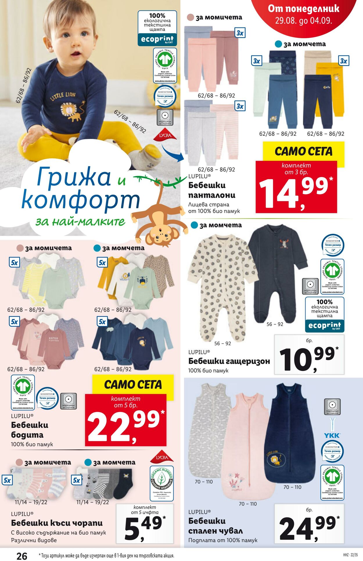 каталог Lidl 29.08.2022 - 04.09.2022