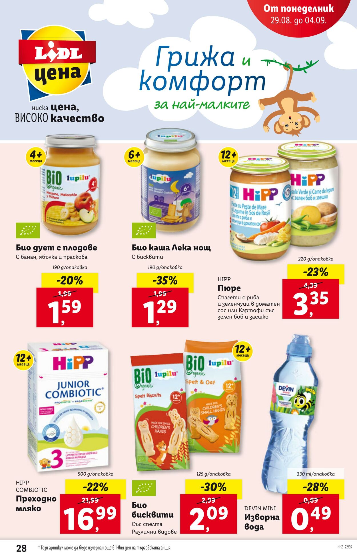 каталог Lidl 29.08.2022 - 04.09.2022