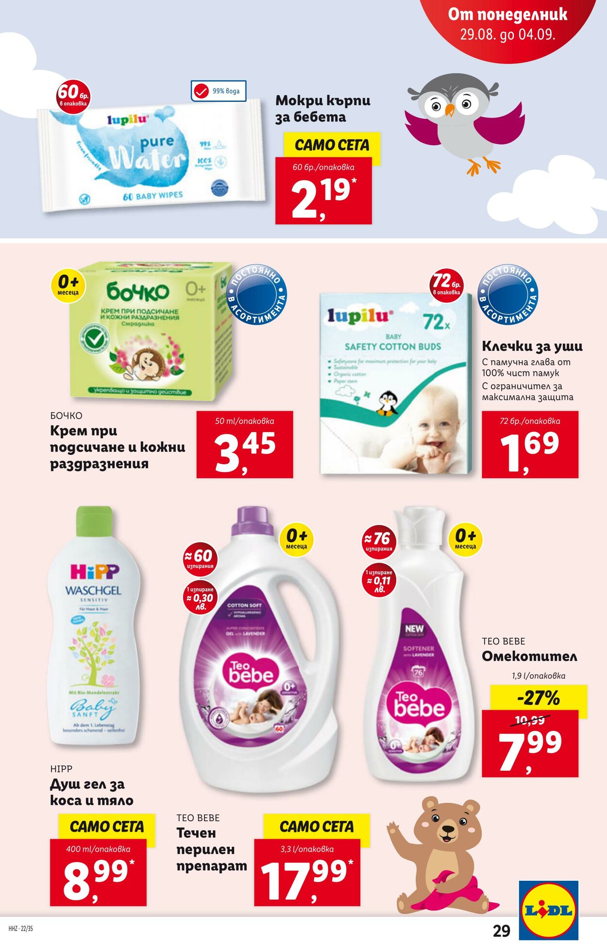 каталог Lidl 29.08.2022 - 04.09.2022