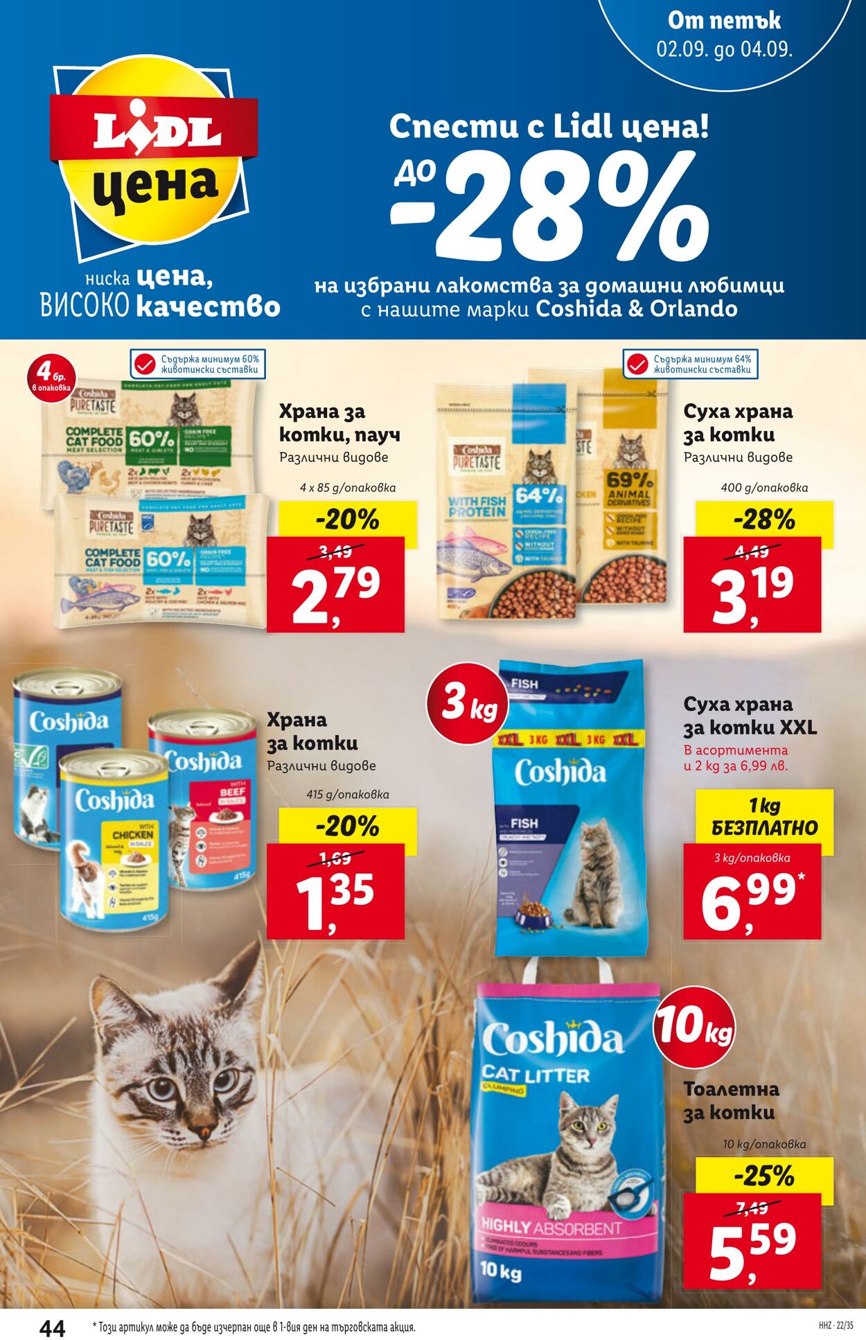 каталог Lidl 29.08.2022 - 04.09.2022