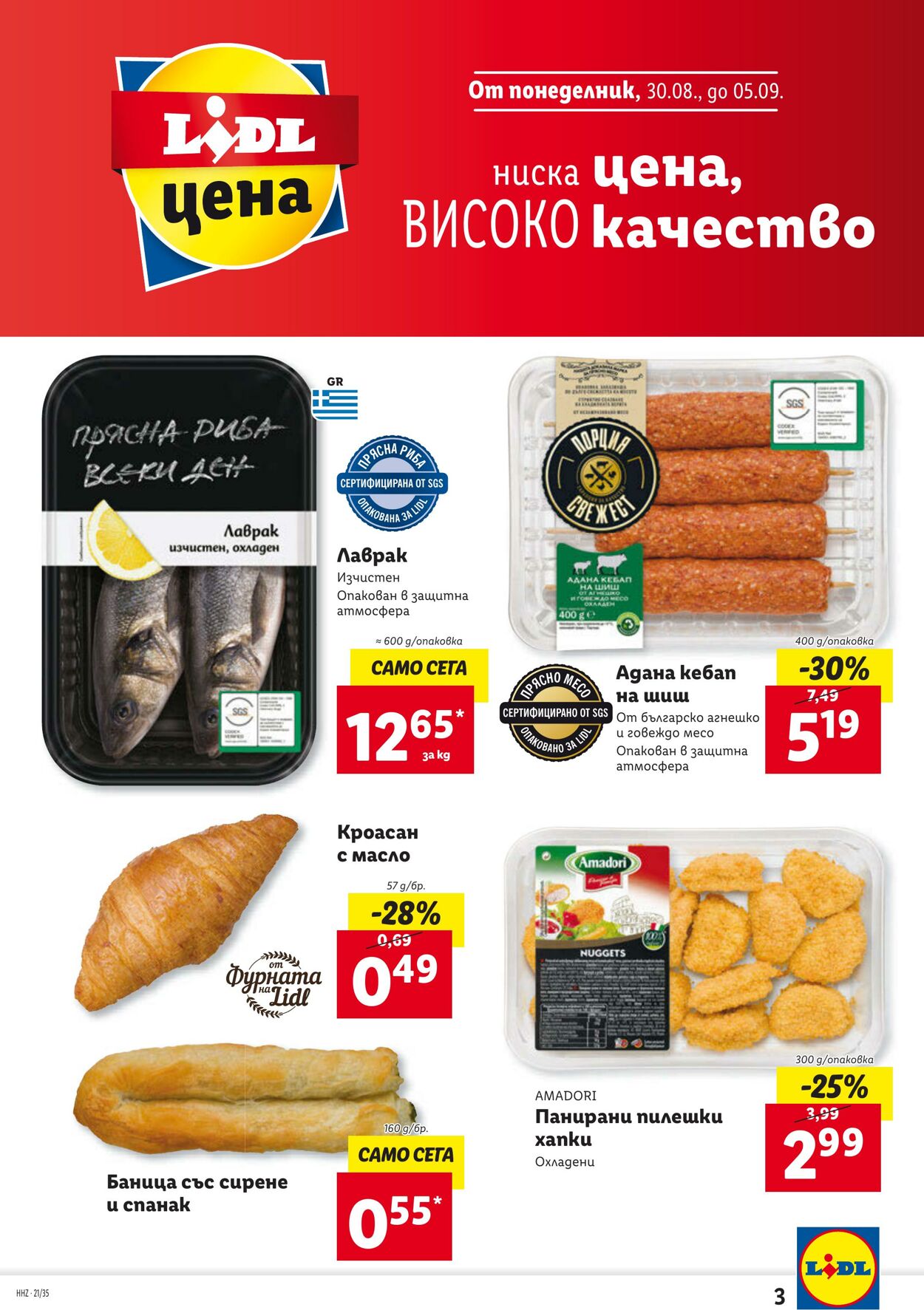 каталог Lidl 30.08.2021 - 05.09.2021