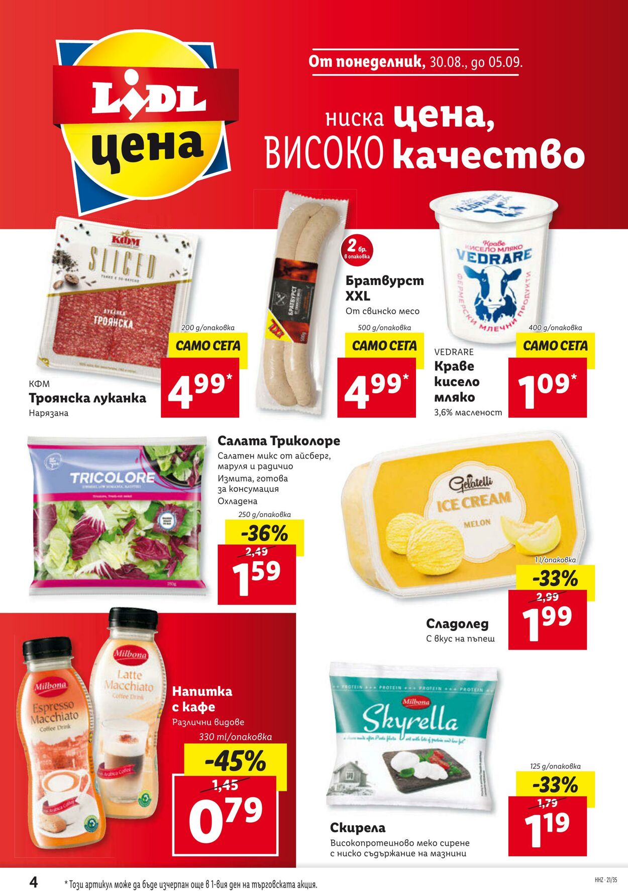 каталог Lidl 30.08.2021 - 05.09.2021