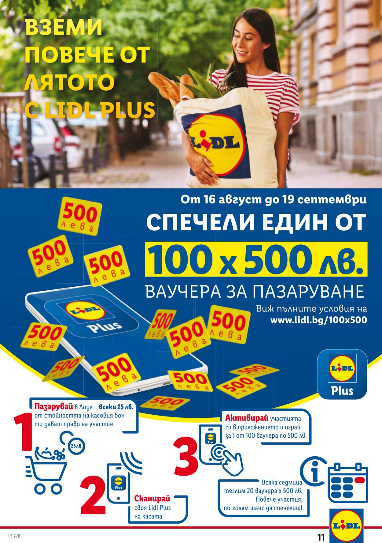 каталог Lidl 30.08.2021 - 05.09.2021