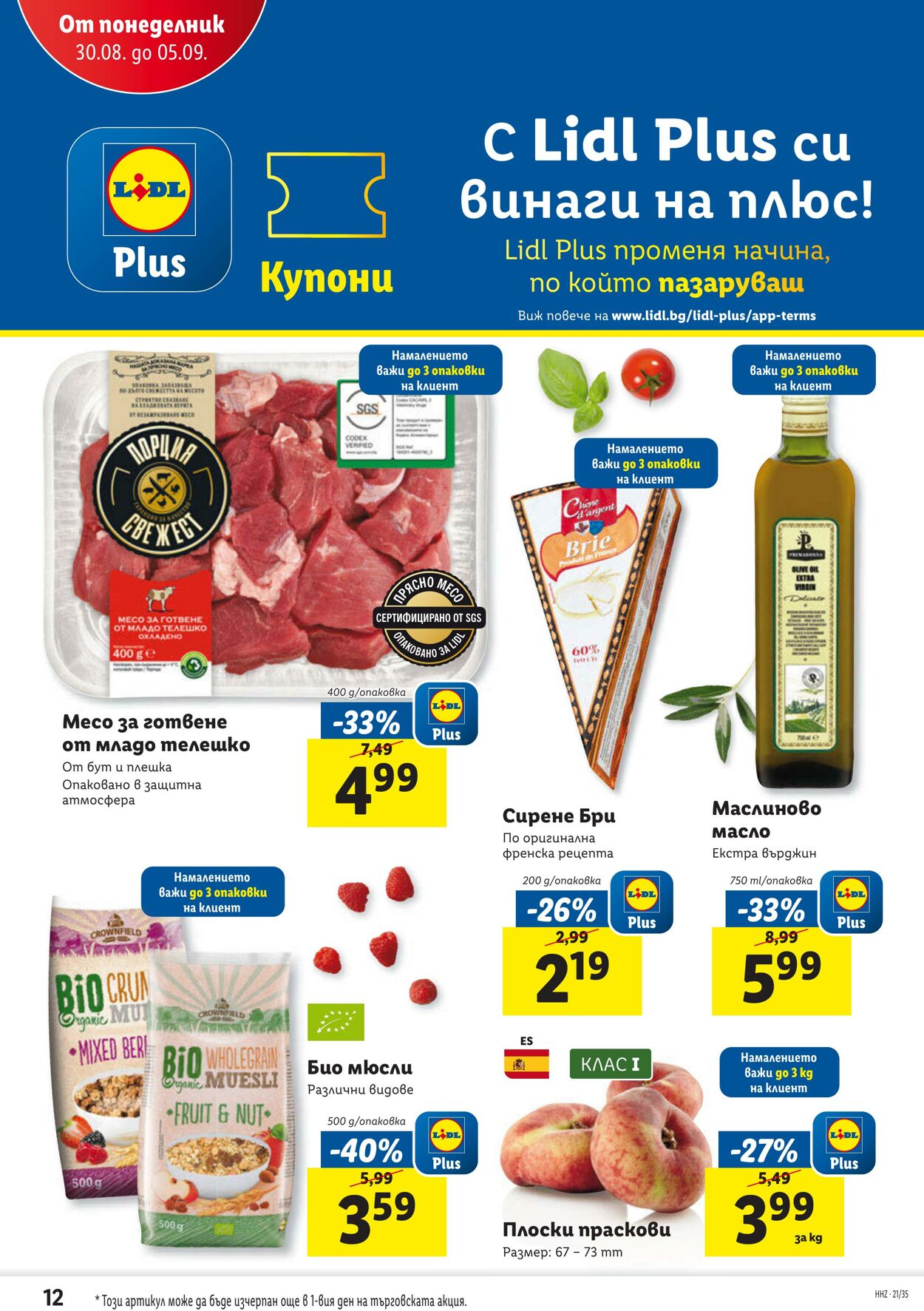 каталог Lidl 30.08.2021 - 05.09.2021