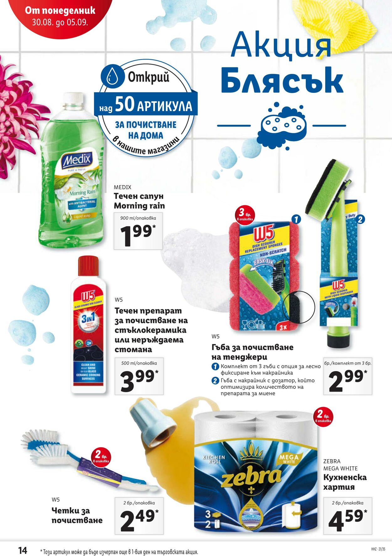 каталог Lidl 30.08.2021 - 05.09.2021