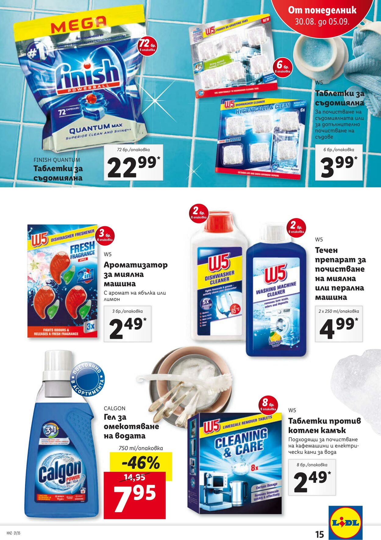 каталог Lidl 30.08.2021 - 05.09.2021