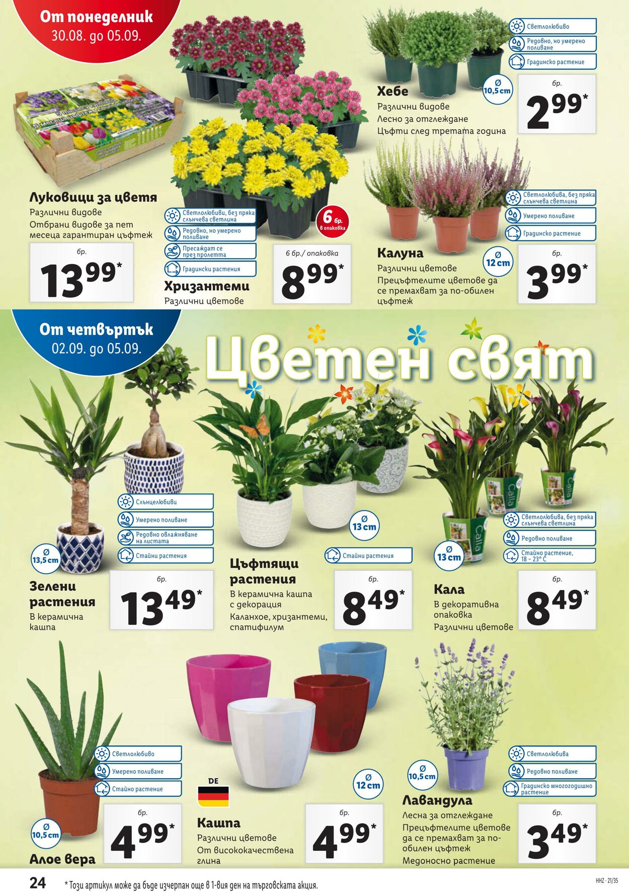 каталог Lidl 30.08.2021 - 05.09.2021