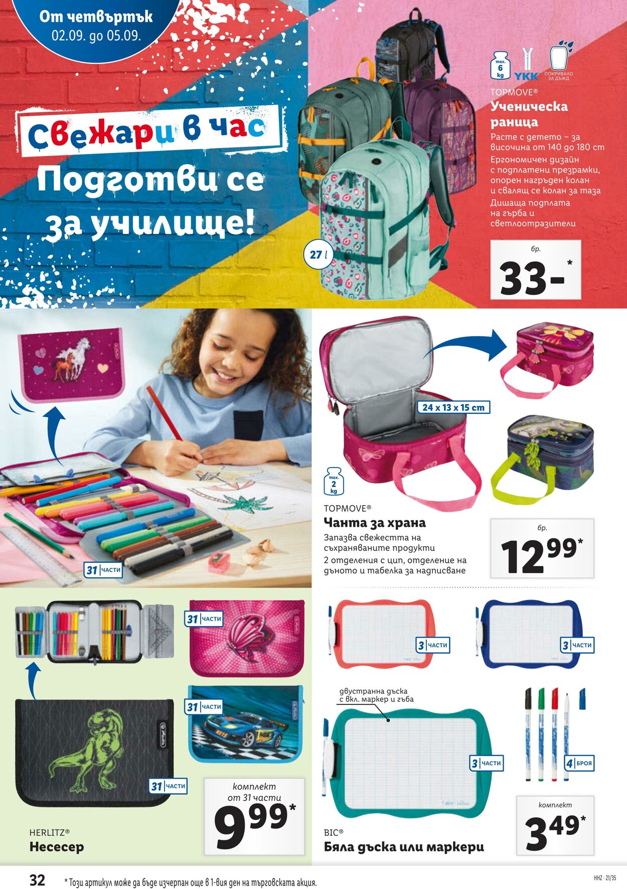 каталог Lidl 30.08.2021 - 05.09.2021