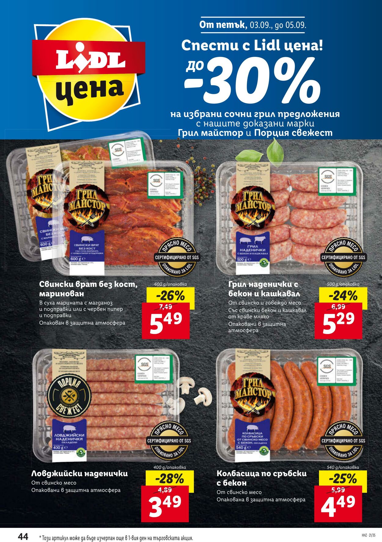 каталог Lidl 30.08.2021 - 05.09.2021