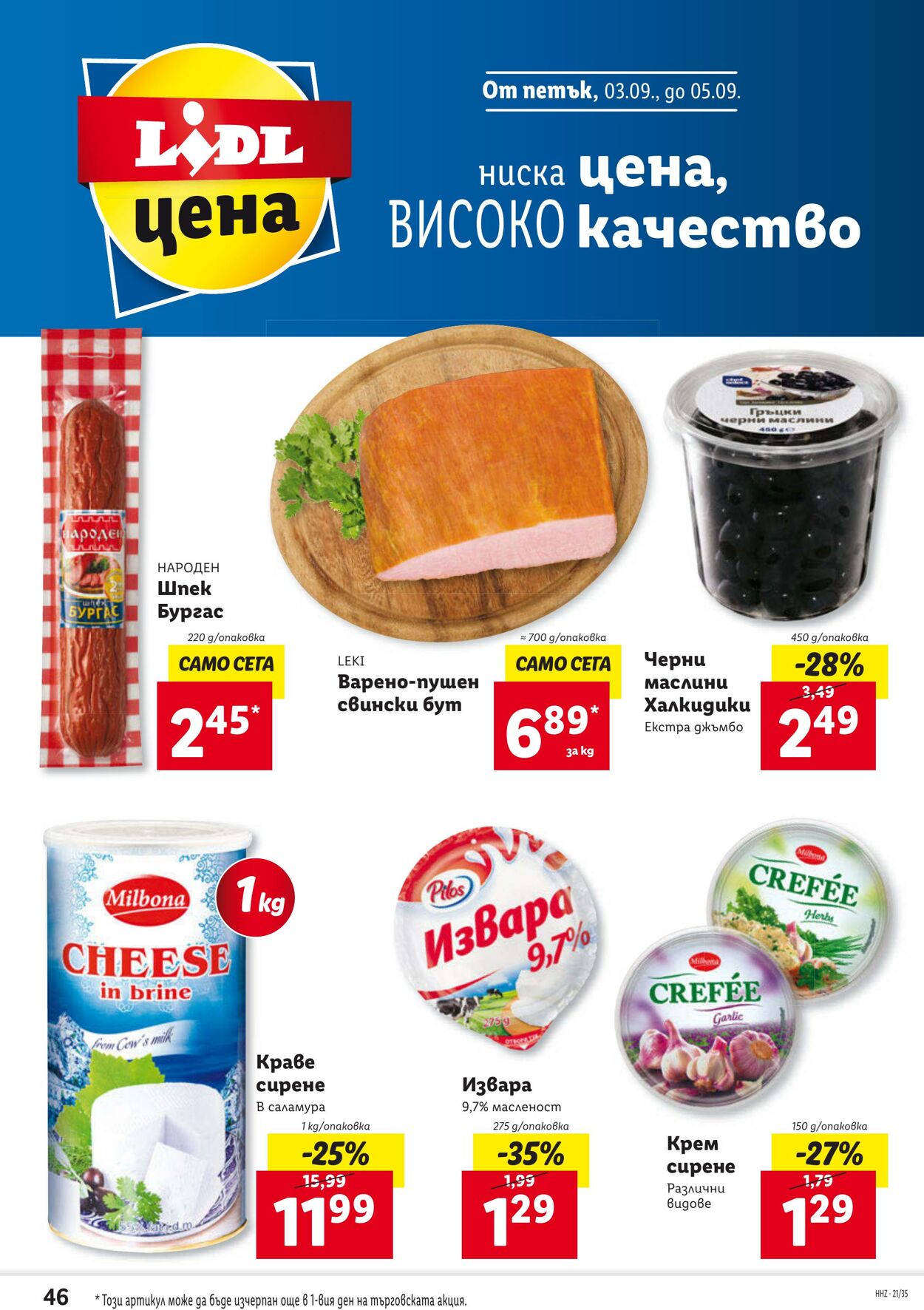 каталог Lidl 30.08.2021 - 05.09.2021