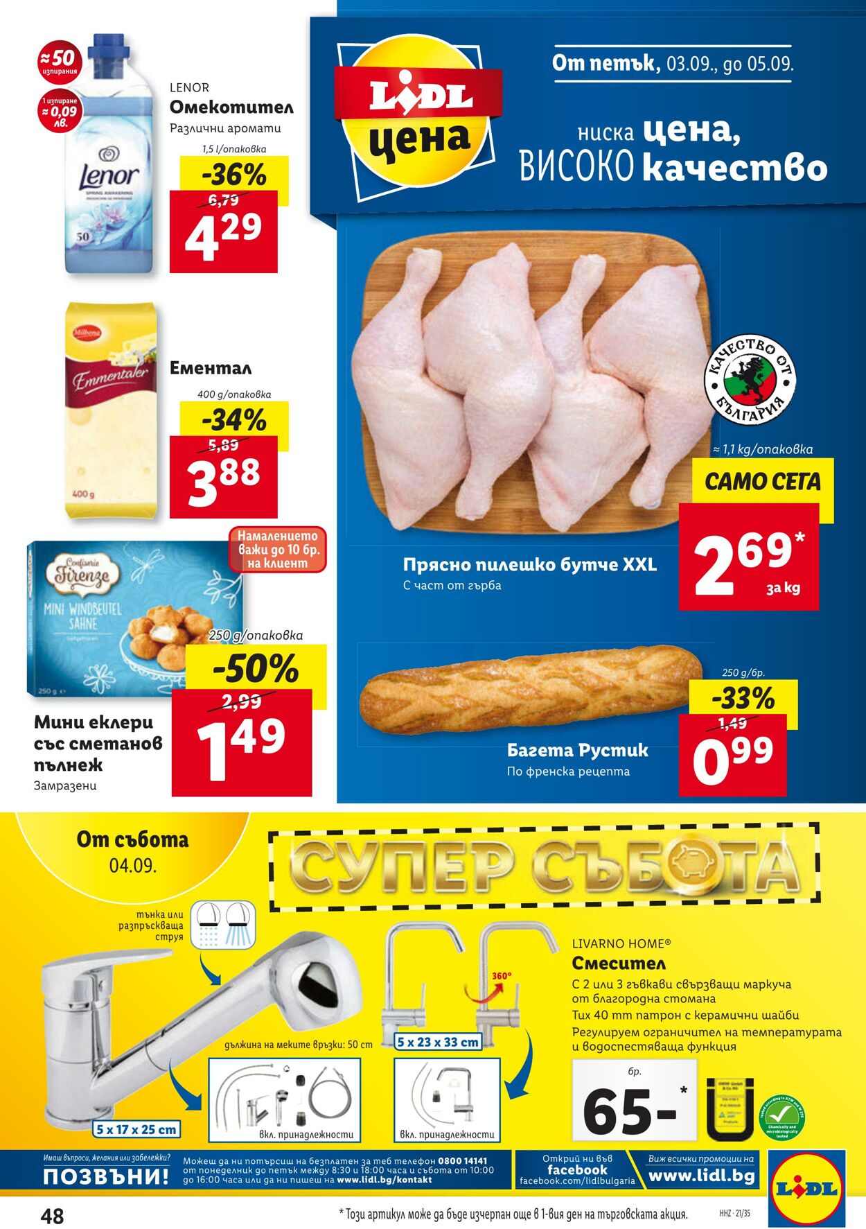 каталог Lidl 30.08.2021 - 05.09.2021