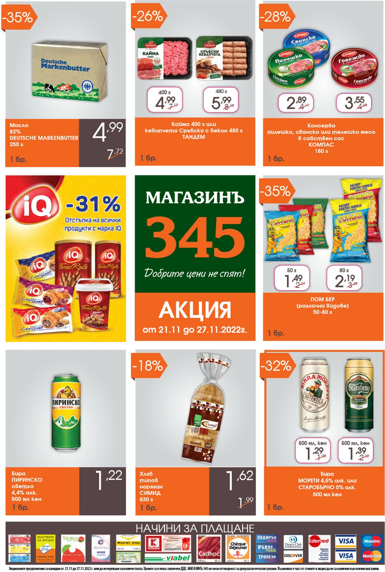 каталог Магазинъ 345 21.11.2022 - 27.11.2022